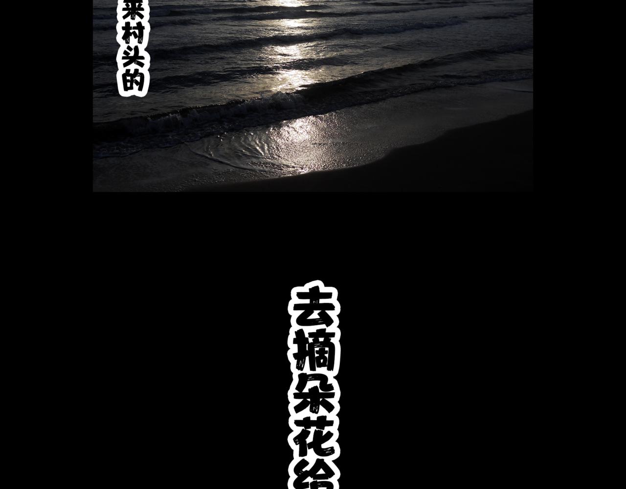 《围烛夜话》贝壳姑娘8 第21页