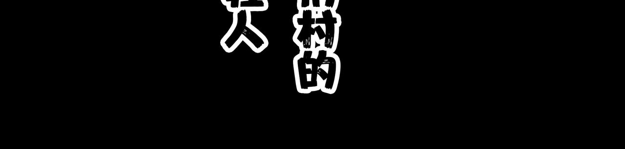 《围烛夜话》贝壳姑娘-完 第18页