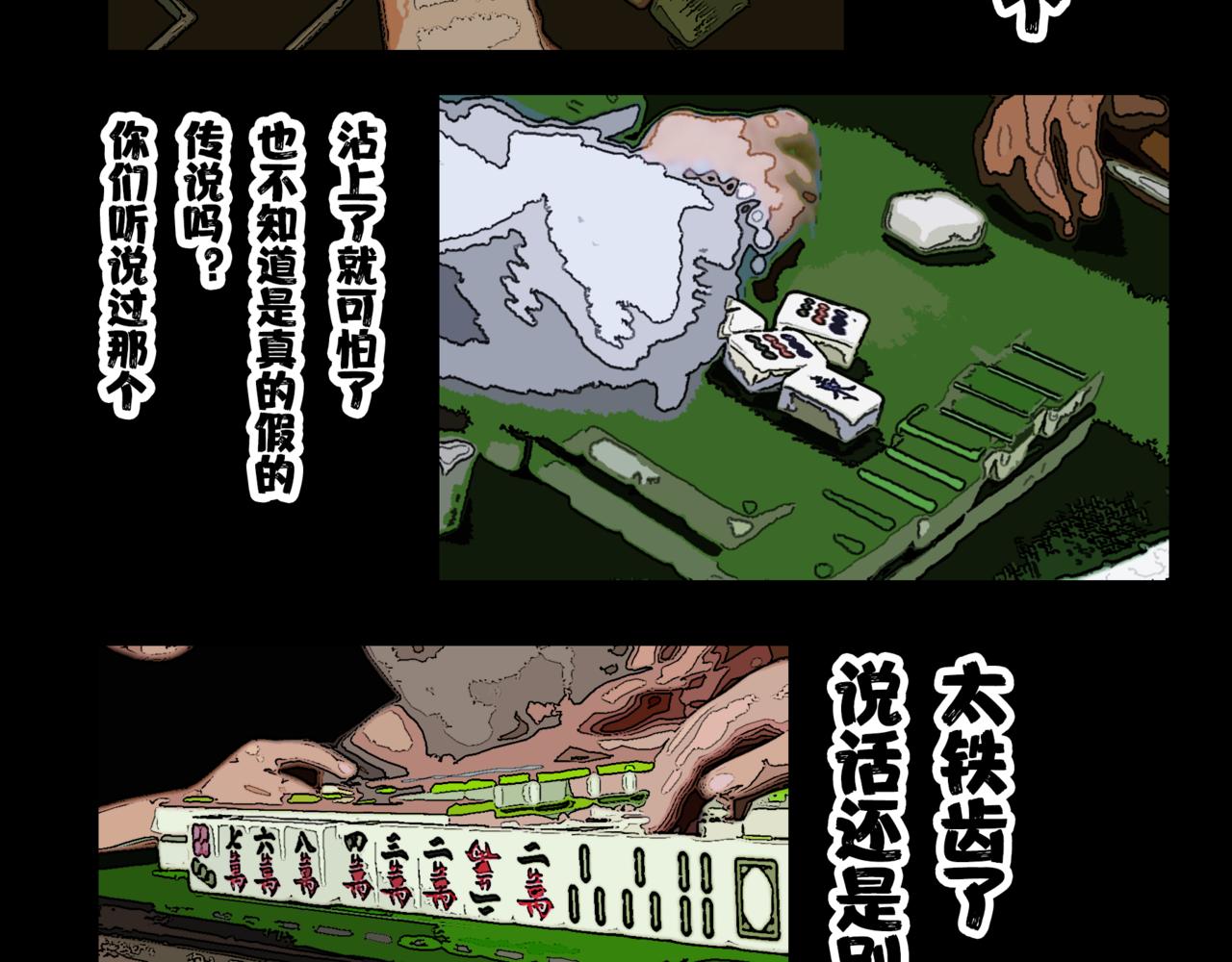 《围烛夜话》龟兔赛跑1 第11页