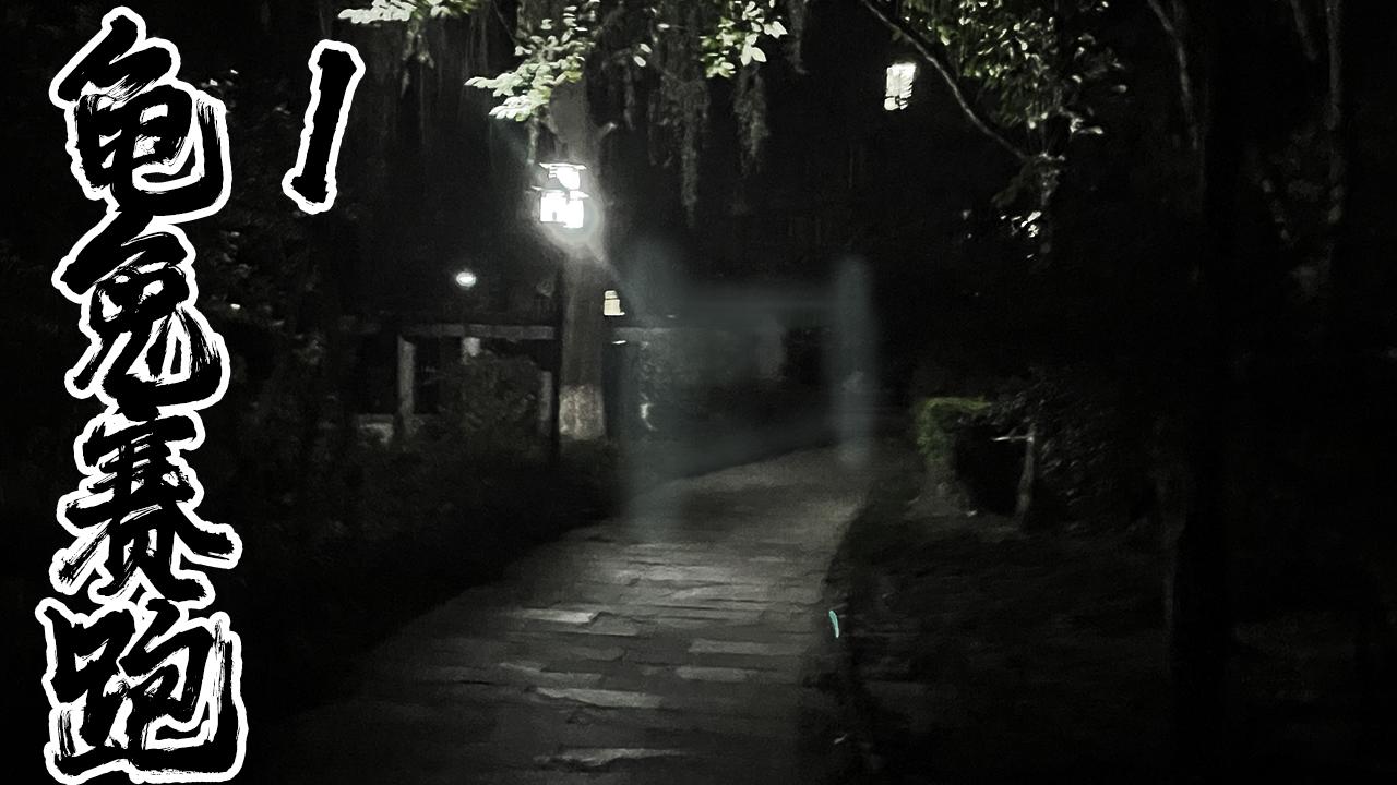 《围烛夜话》龟兔赛跑1 第1页