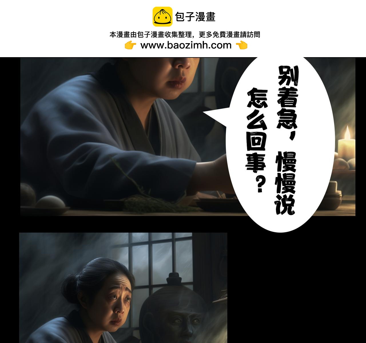 《围烛夜话》龟兔赛跑 7 第2页