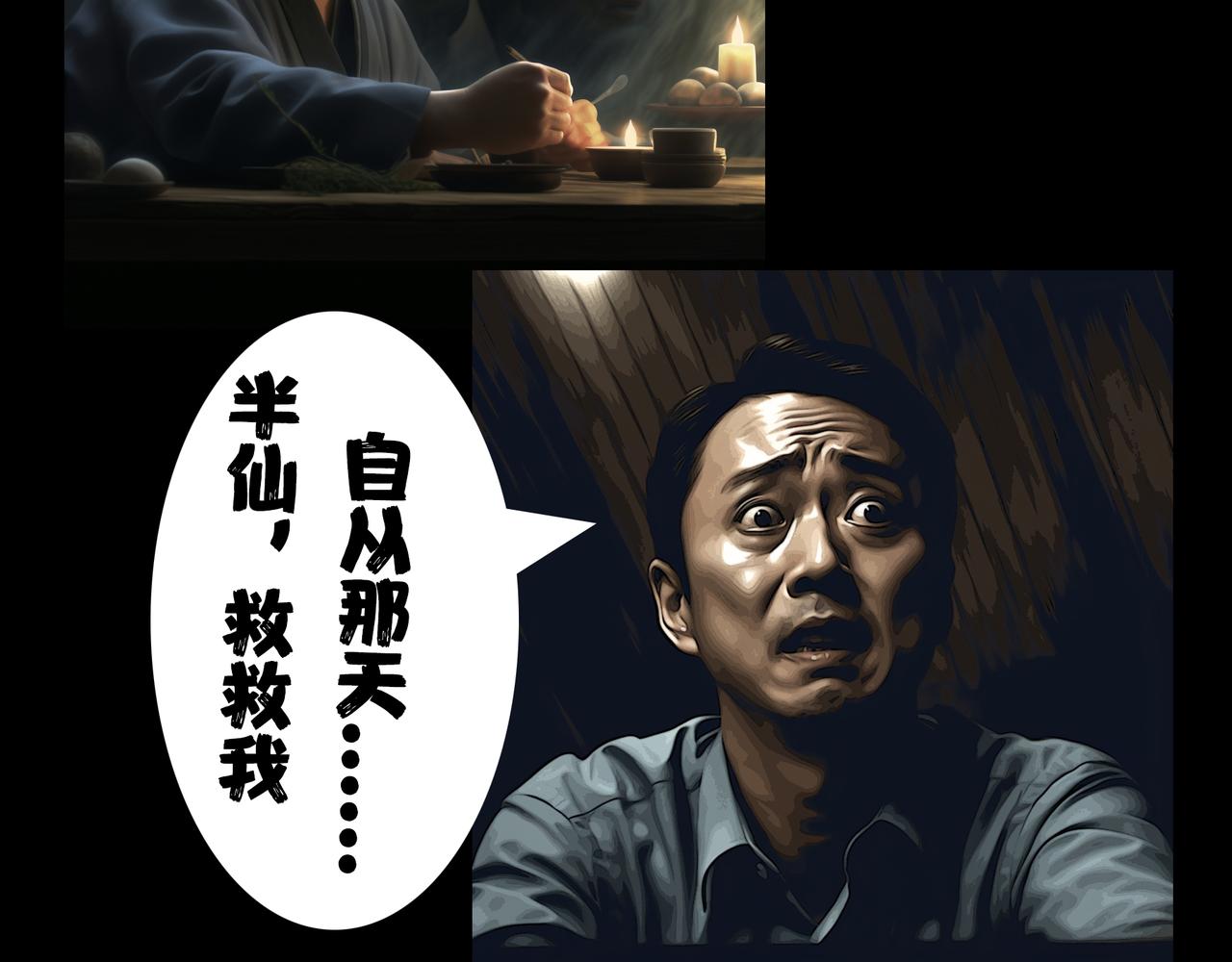 《围烛夜话》龟兔赛跑 7 第3页
