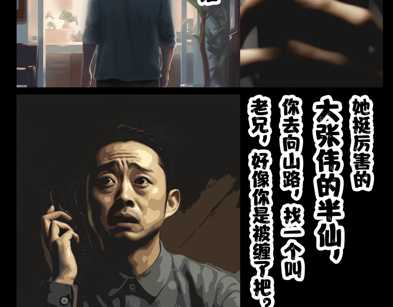 《围烛夜话》龟兔赛跑6 第19页