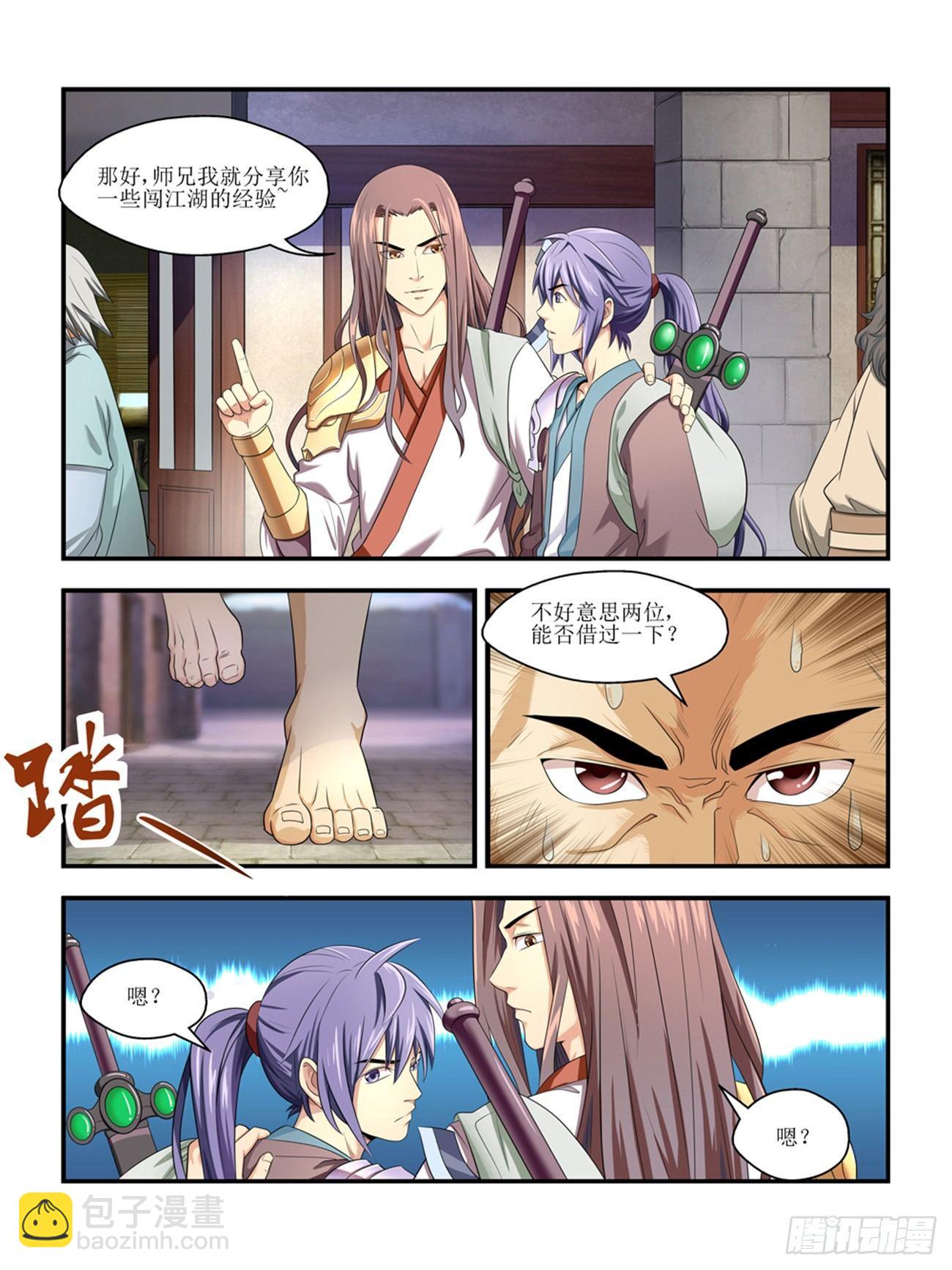 《我的武林有毒》第三话 第2页