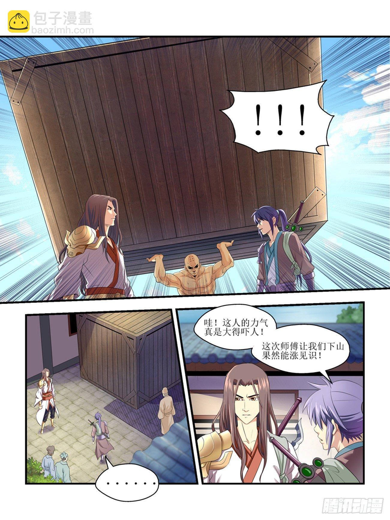 《我的武林有毒》第三话 第3页