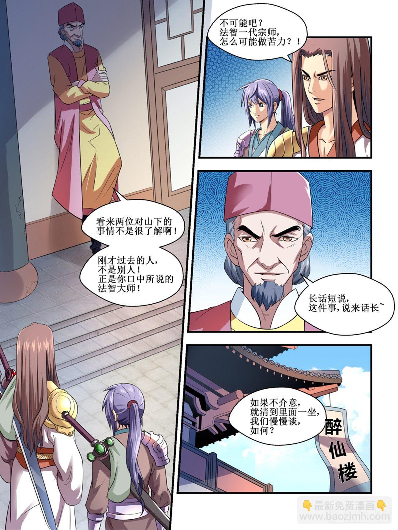 《我的武林有毒》第三话 第5页