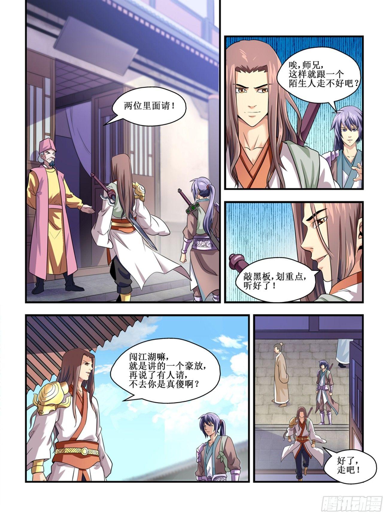《我的武林有毒》第三话 第6页