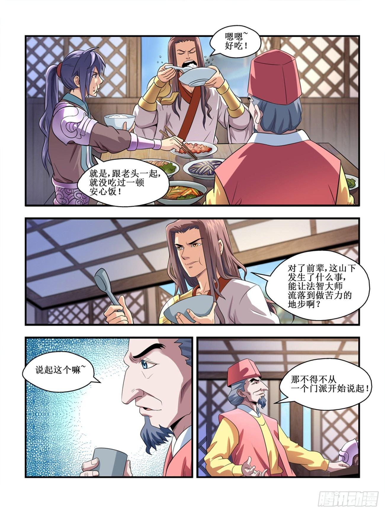 《我的武林有毒》第三话 第7页