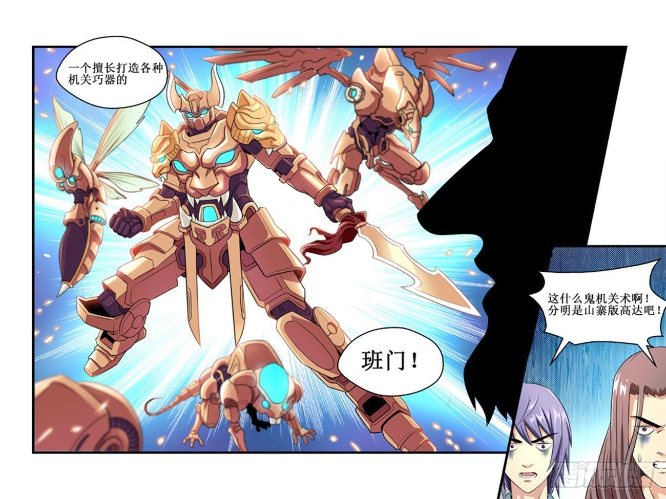 《我的武林有毒》第三话 第8页
