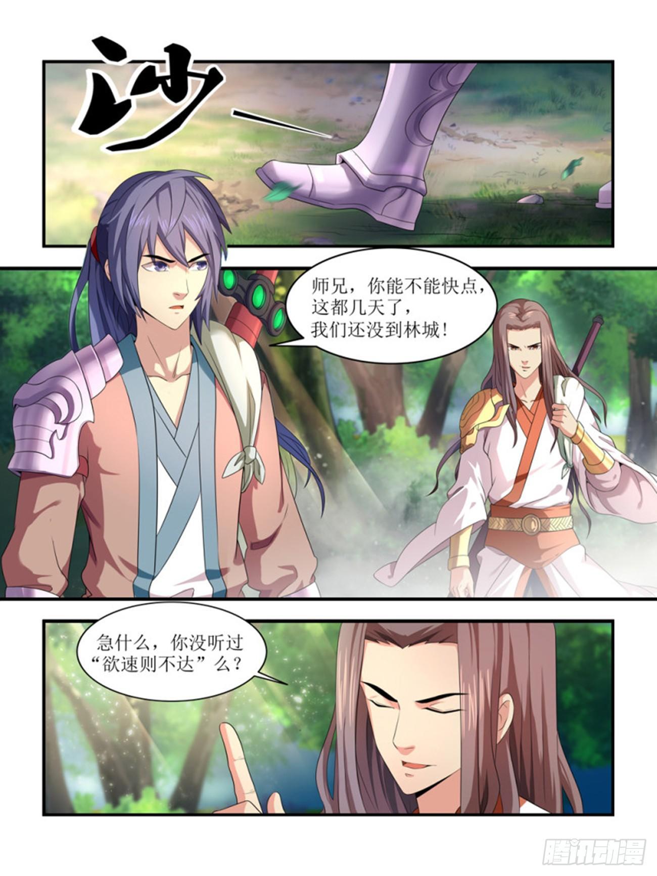 《我的武林有毒》第二话 第1页