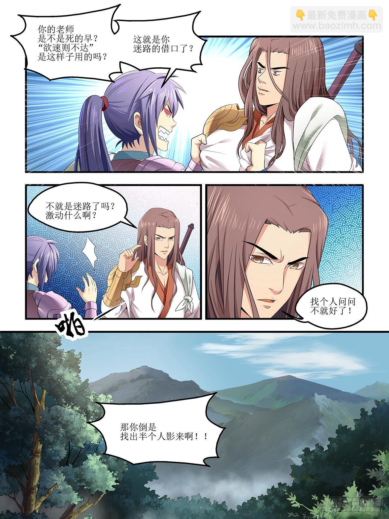《我的武林有毒》第二话 第2页