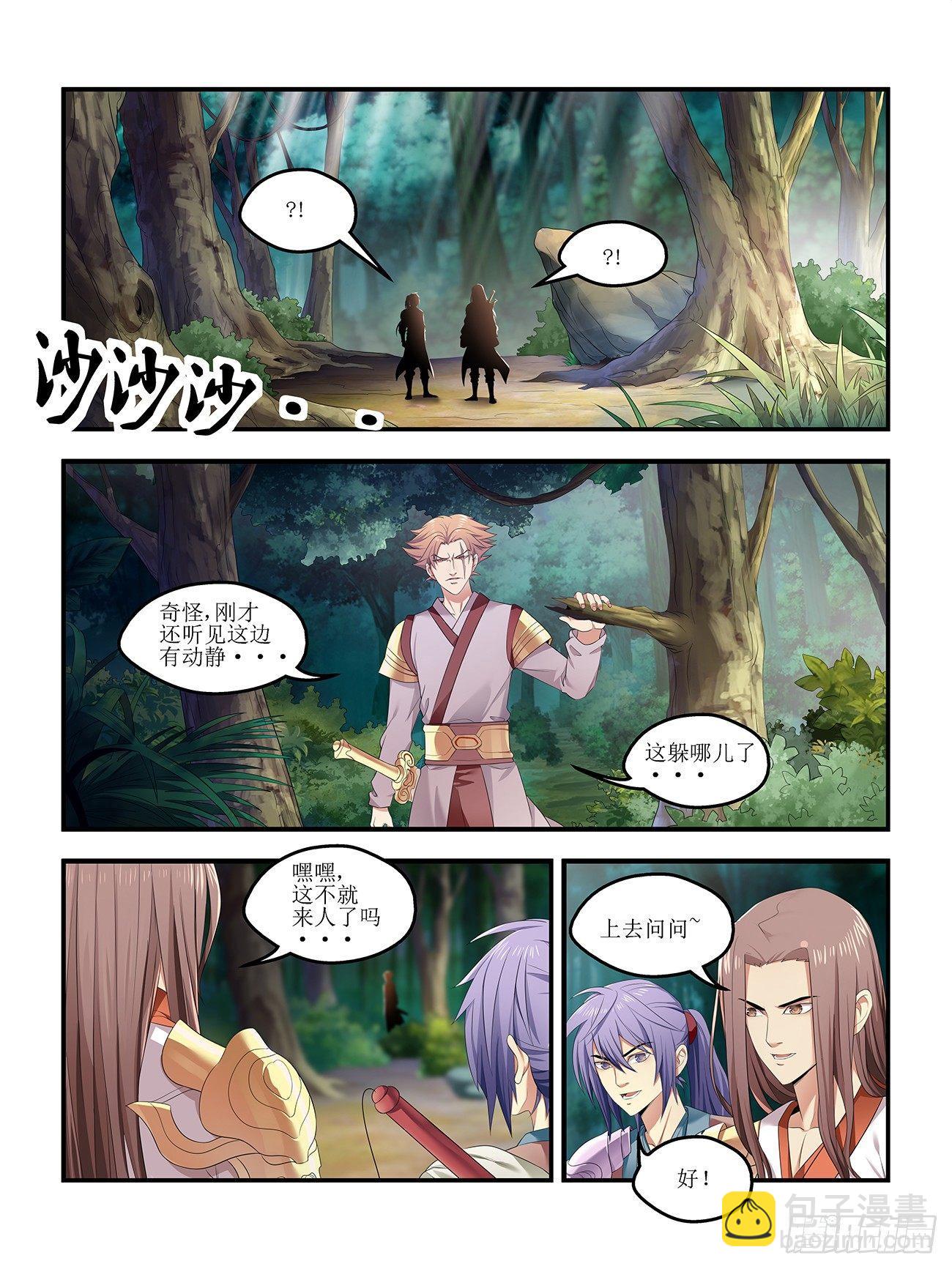 《我的武林有毒》第二话 第3页