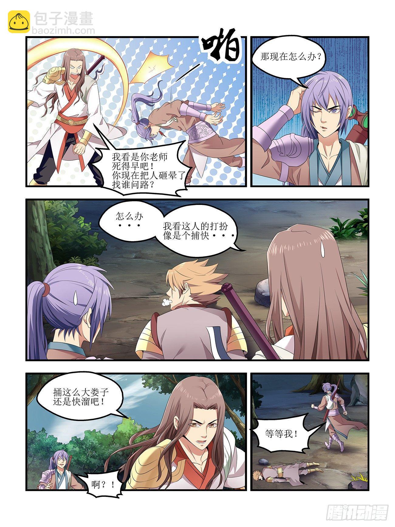 《我的武林有毒》第二话 第5页