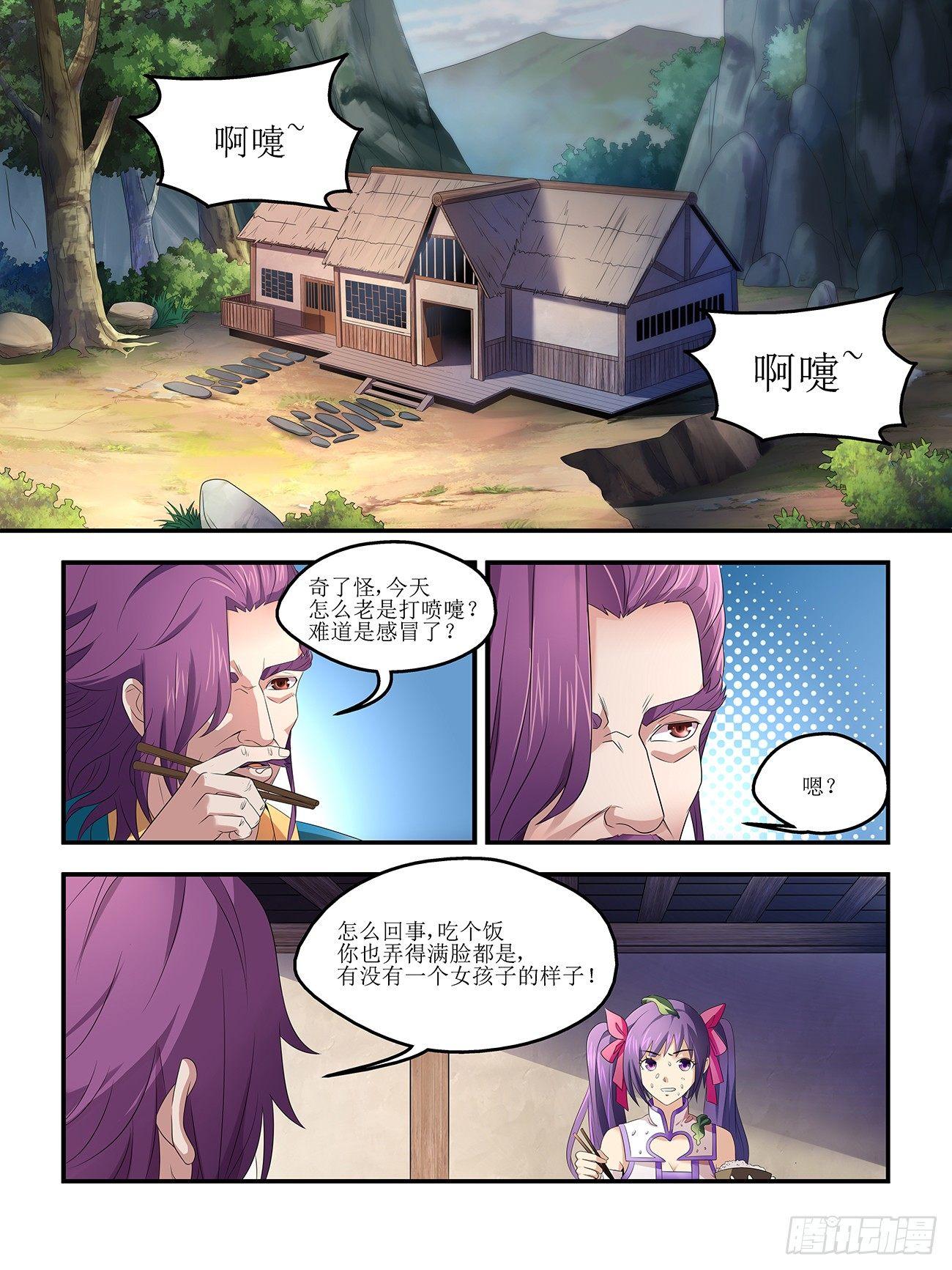 《我的武林有毒》第二话 第7页