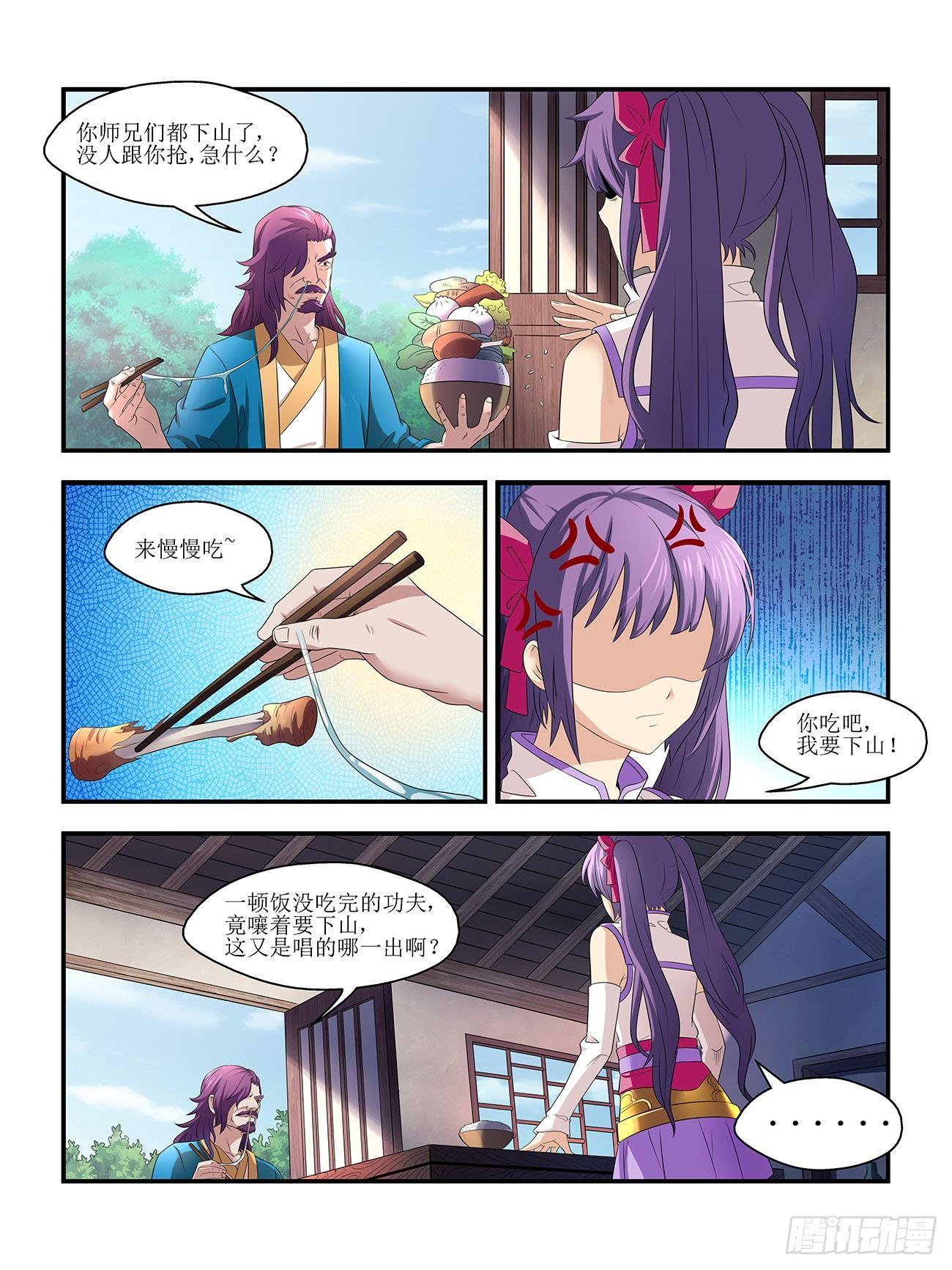 《我的武林有毒》第二话 第8页