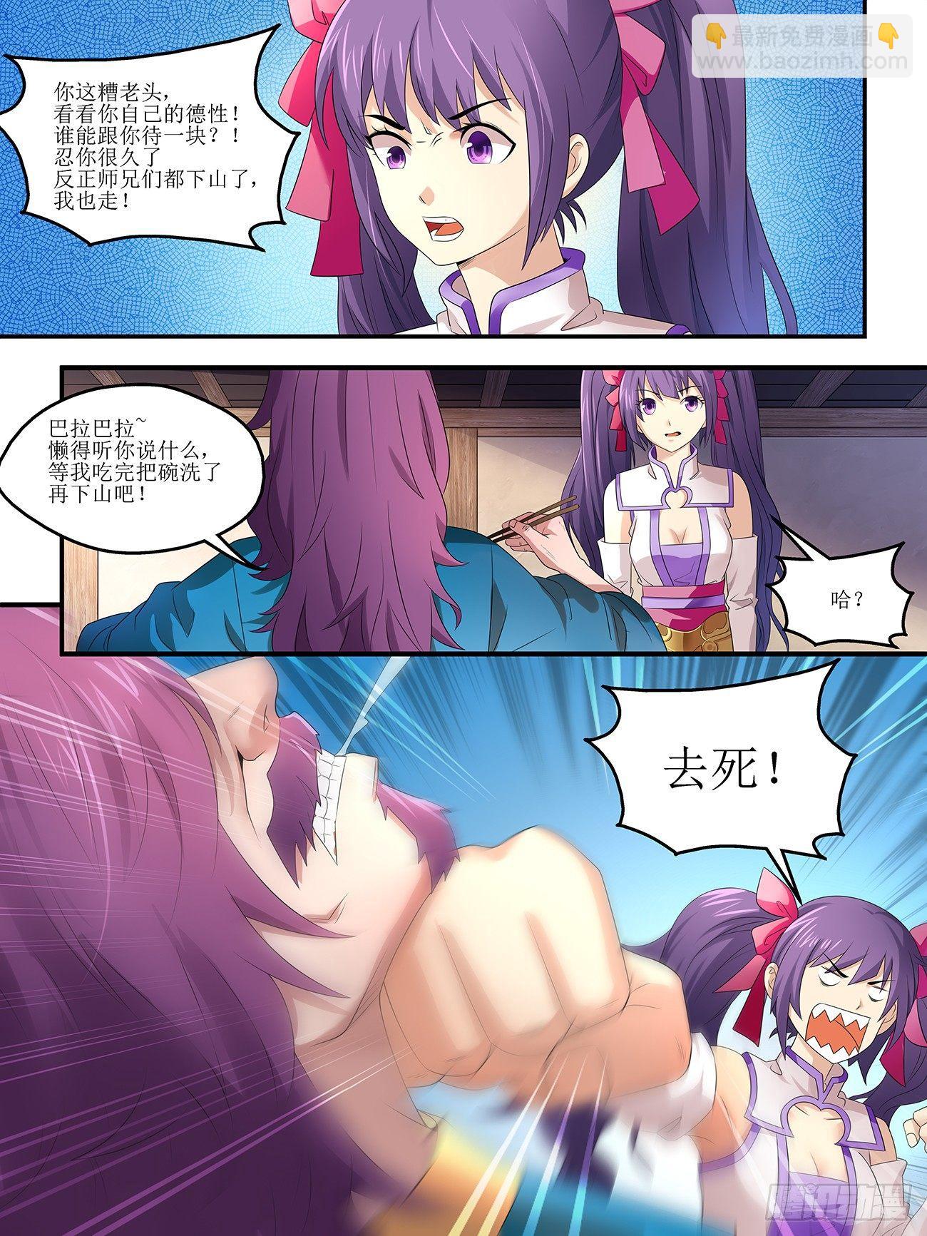 《我的武林有毒》第二话 第9页