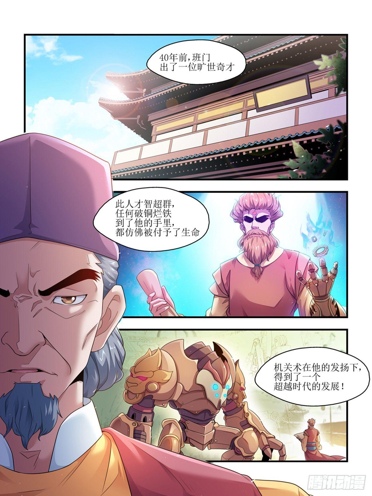 《我的武林有毒》第四话 第1页
