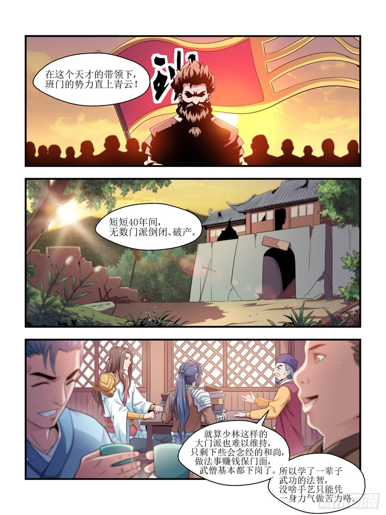 《我的武林有毒》第四话 第2页
