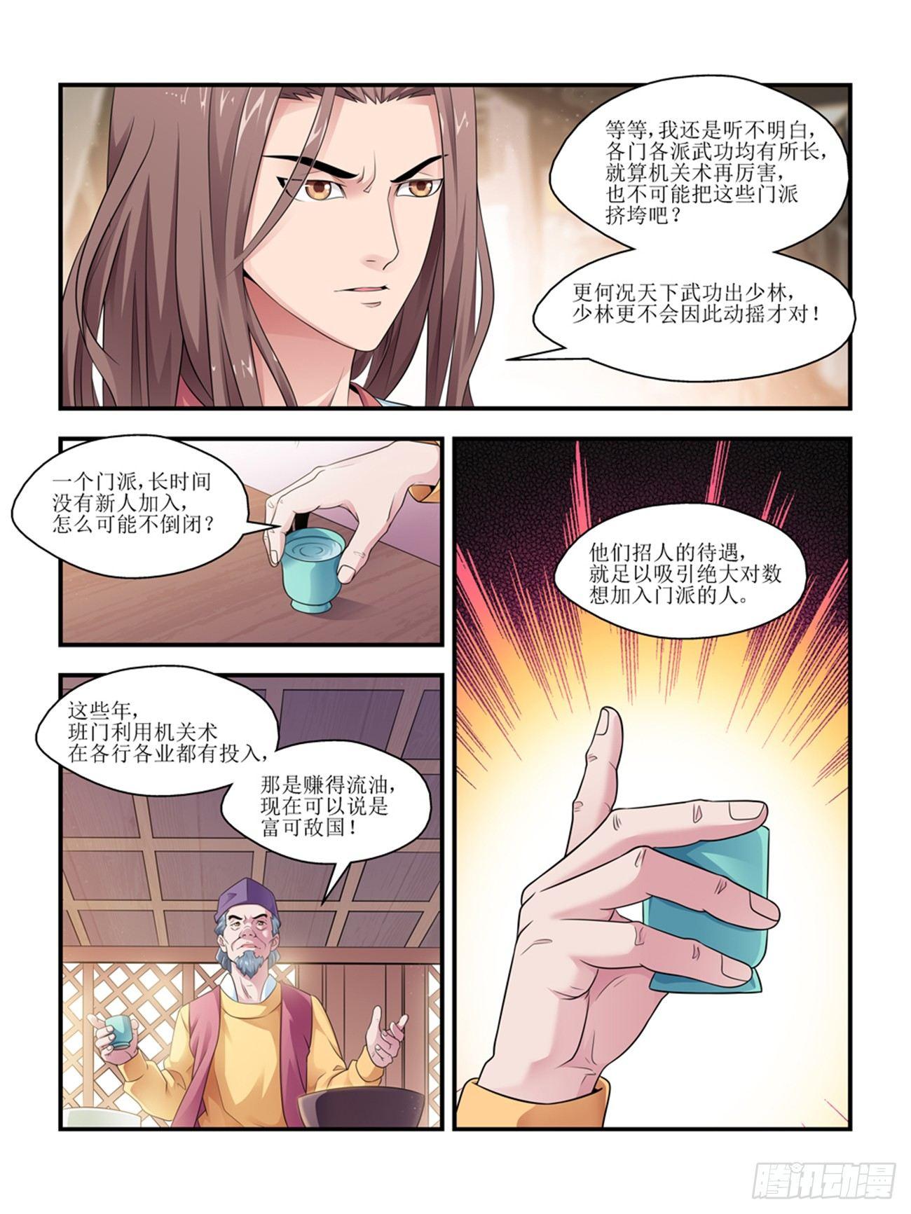 《我的武林有毒》第四话 第3页