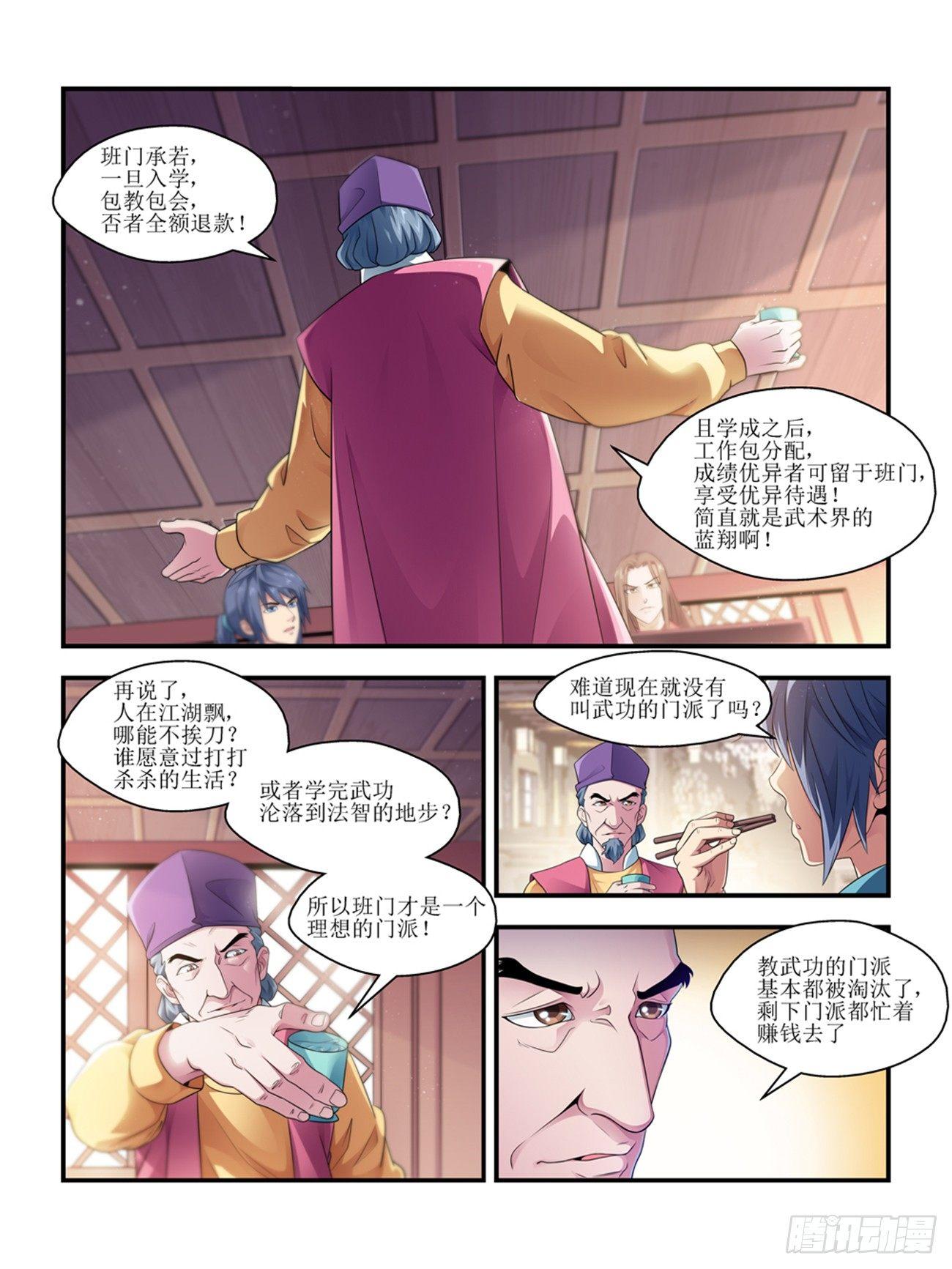 《我的武林有毒》第四话 第4页