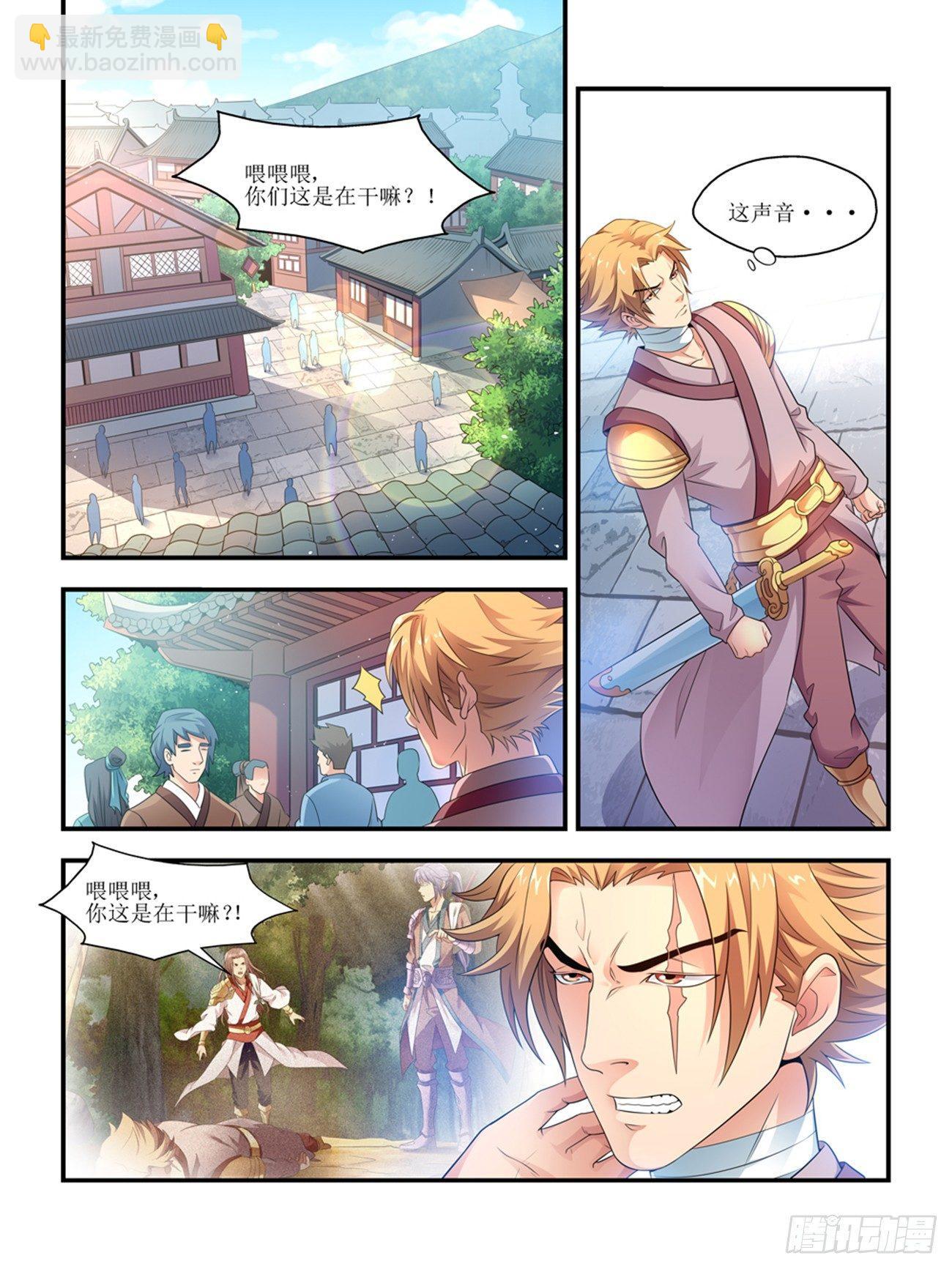 《我的武林有毒》第四话 第8页