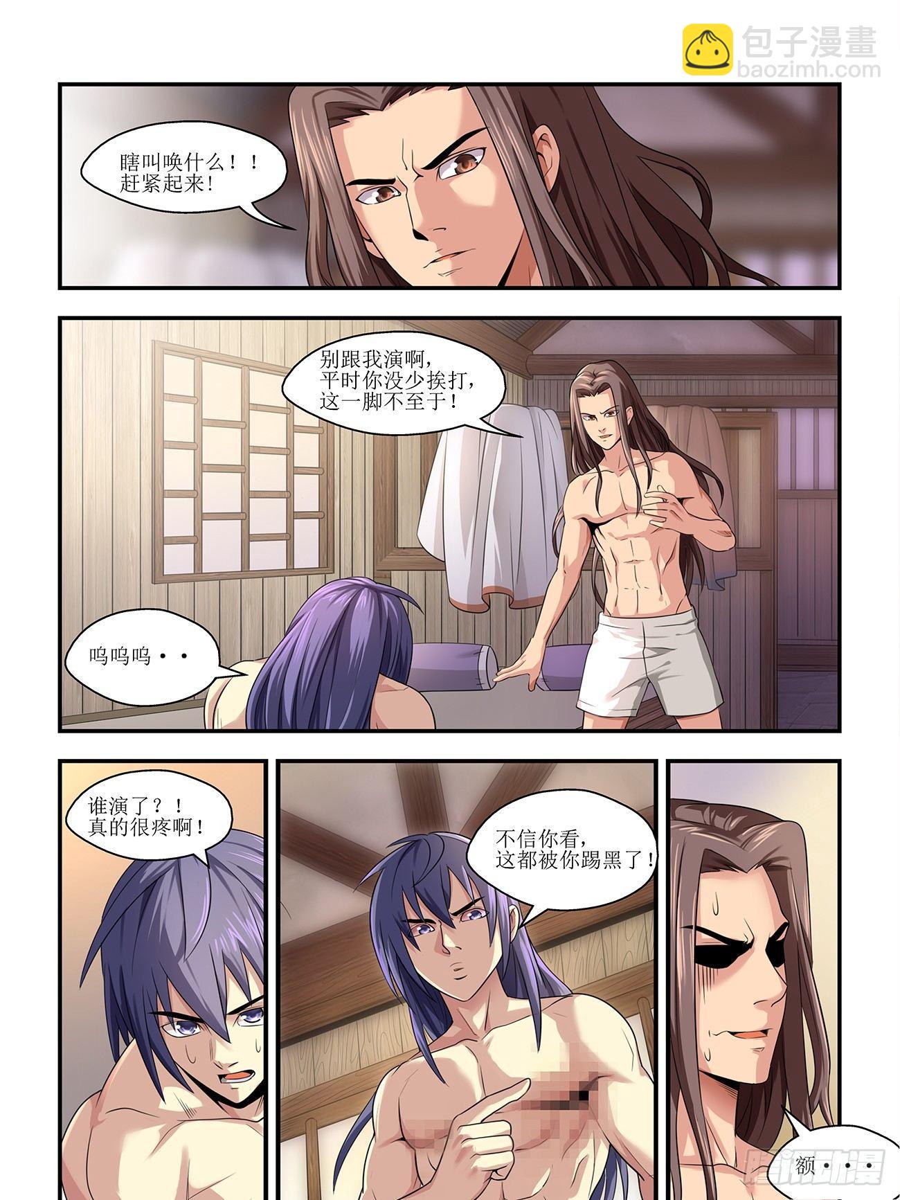 《我的武林有毒》第一话 第11页
