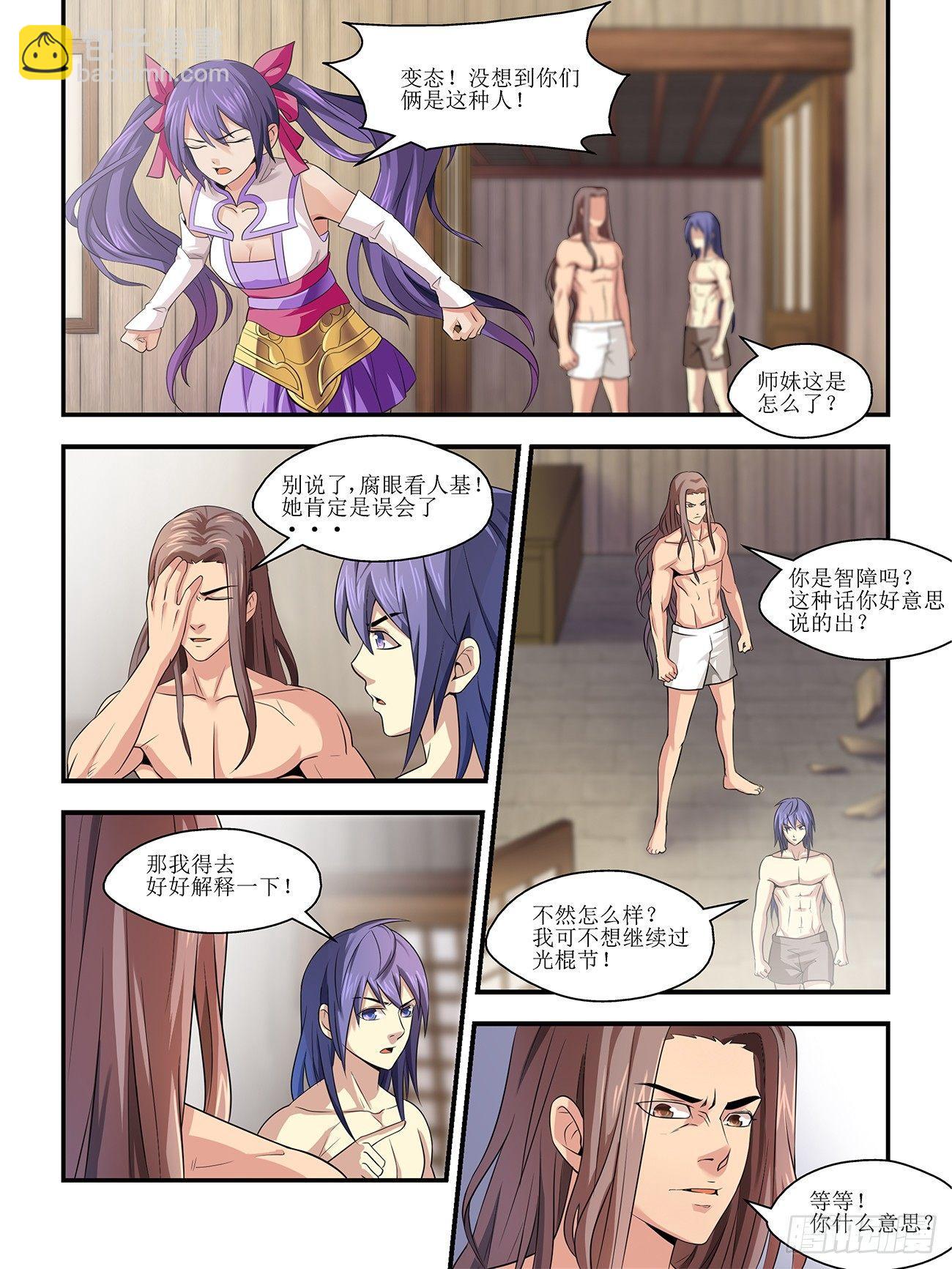 《我的武林有毒》第一话 第14页