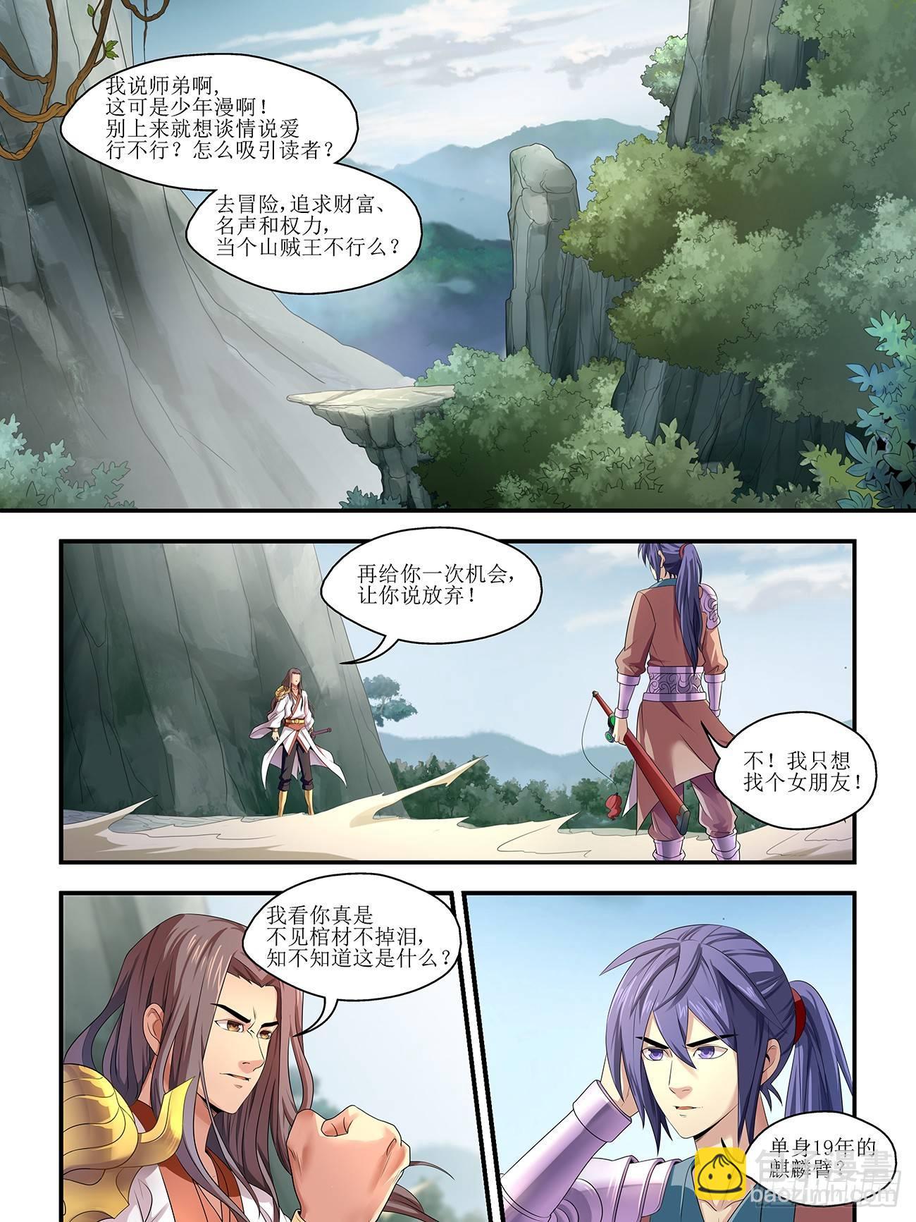 《我的武林有毒》第一话 第15页