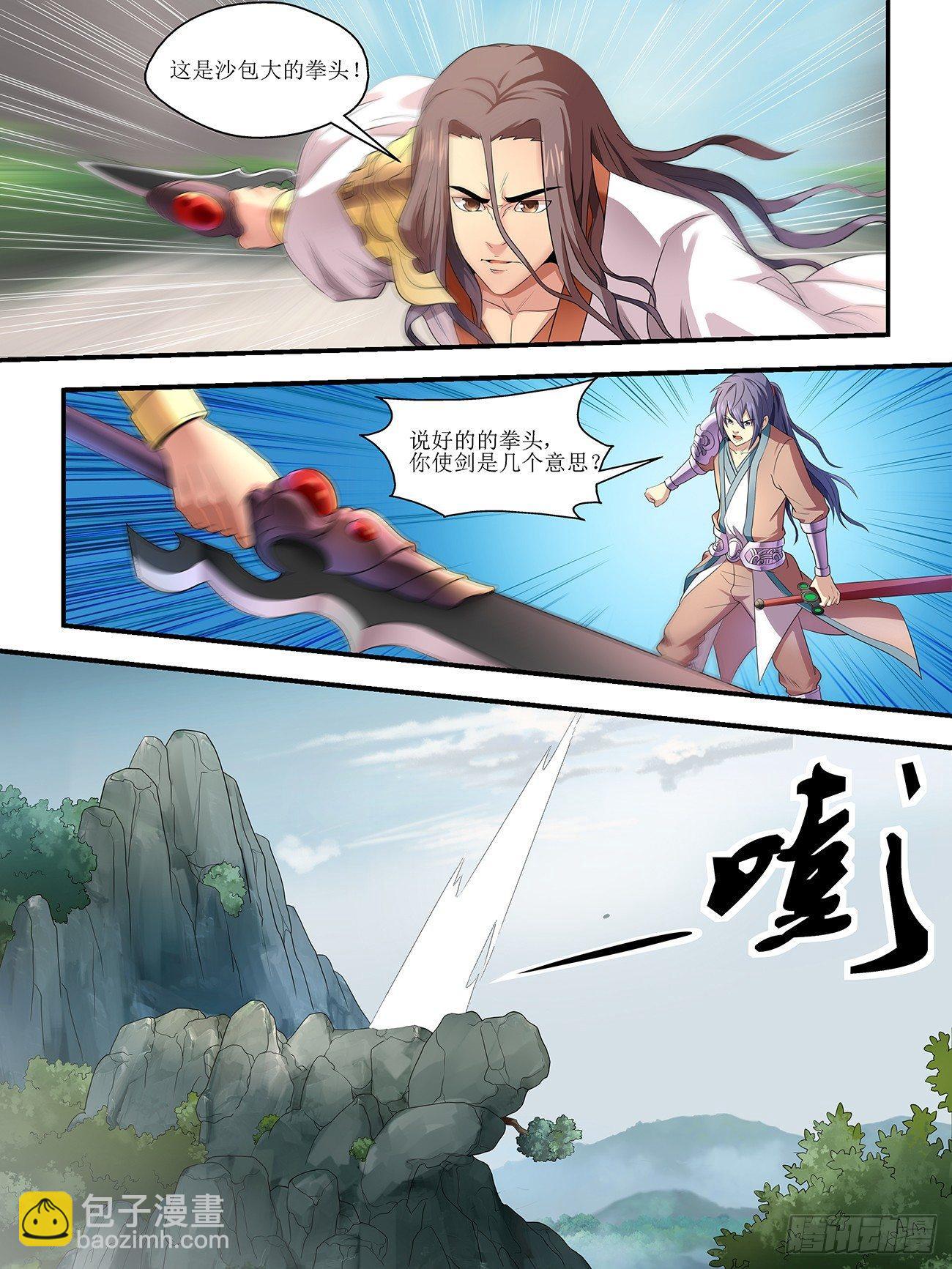 《我的武林有毒》第一话 第16页