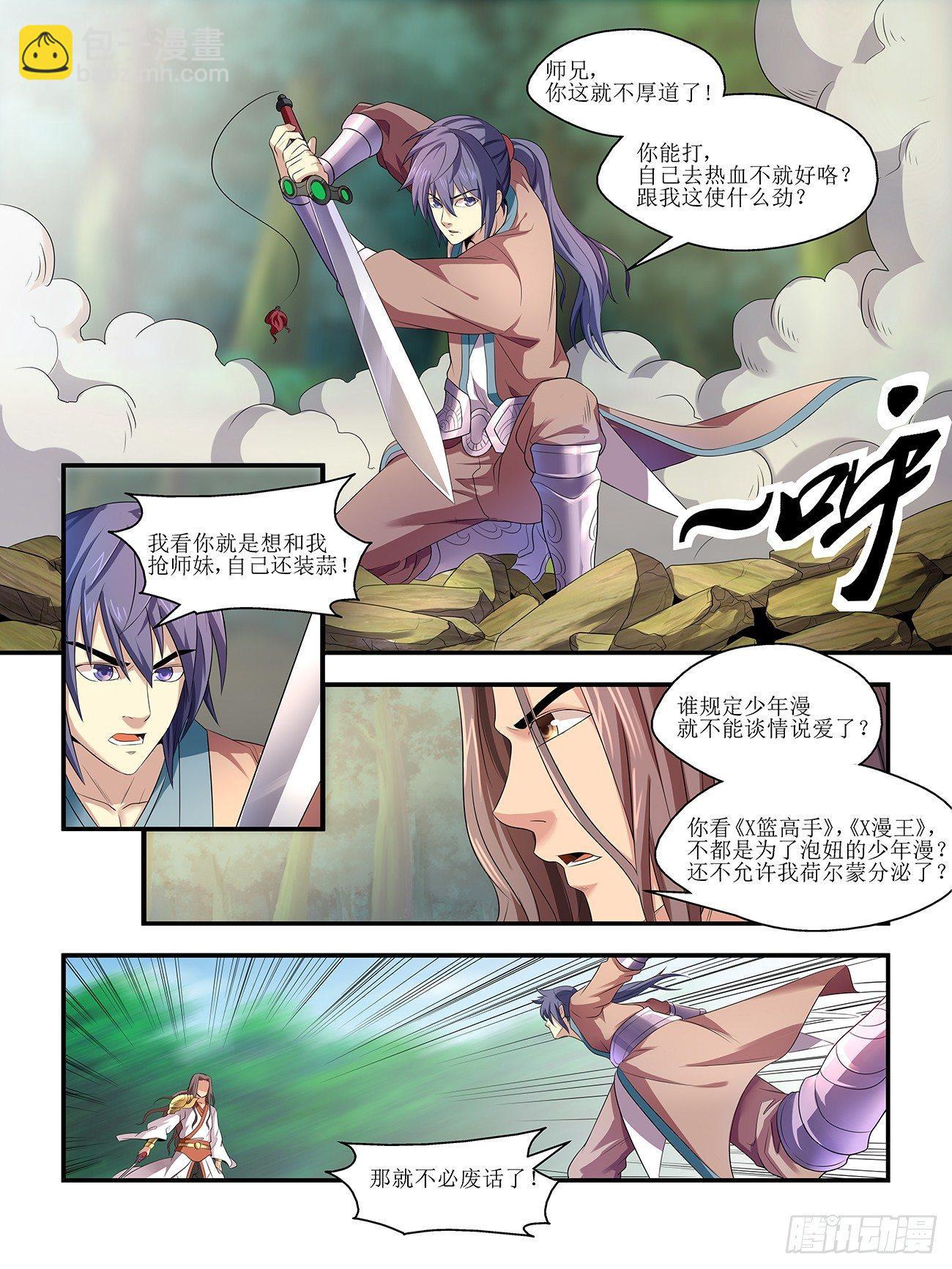 《我的武林有毒》第一话 第17页