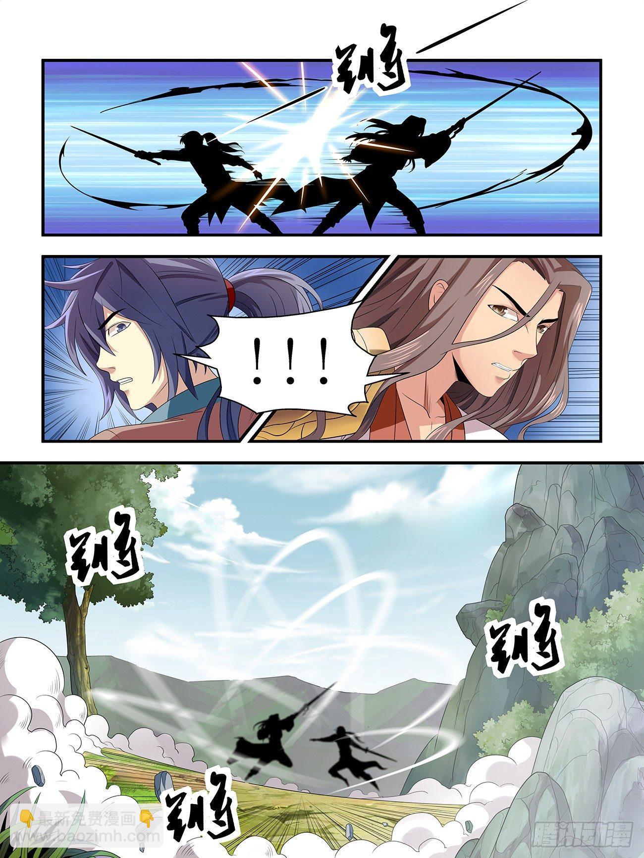 《我的武林有毒》第一话 第18页