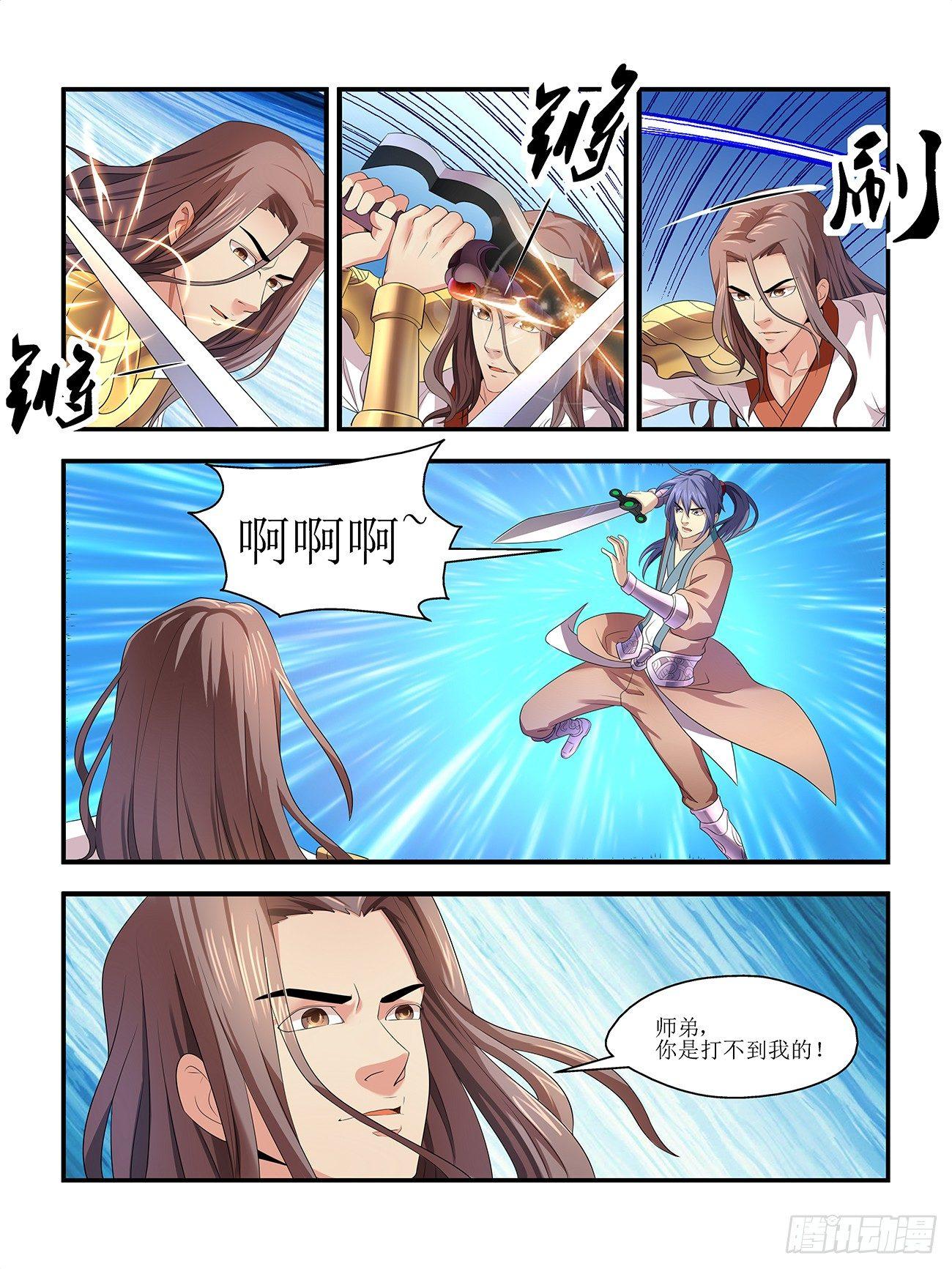 《我的武林有毒》第一话 第19页