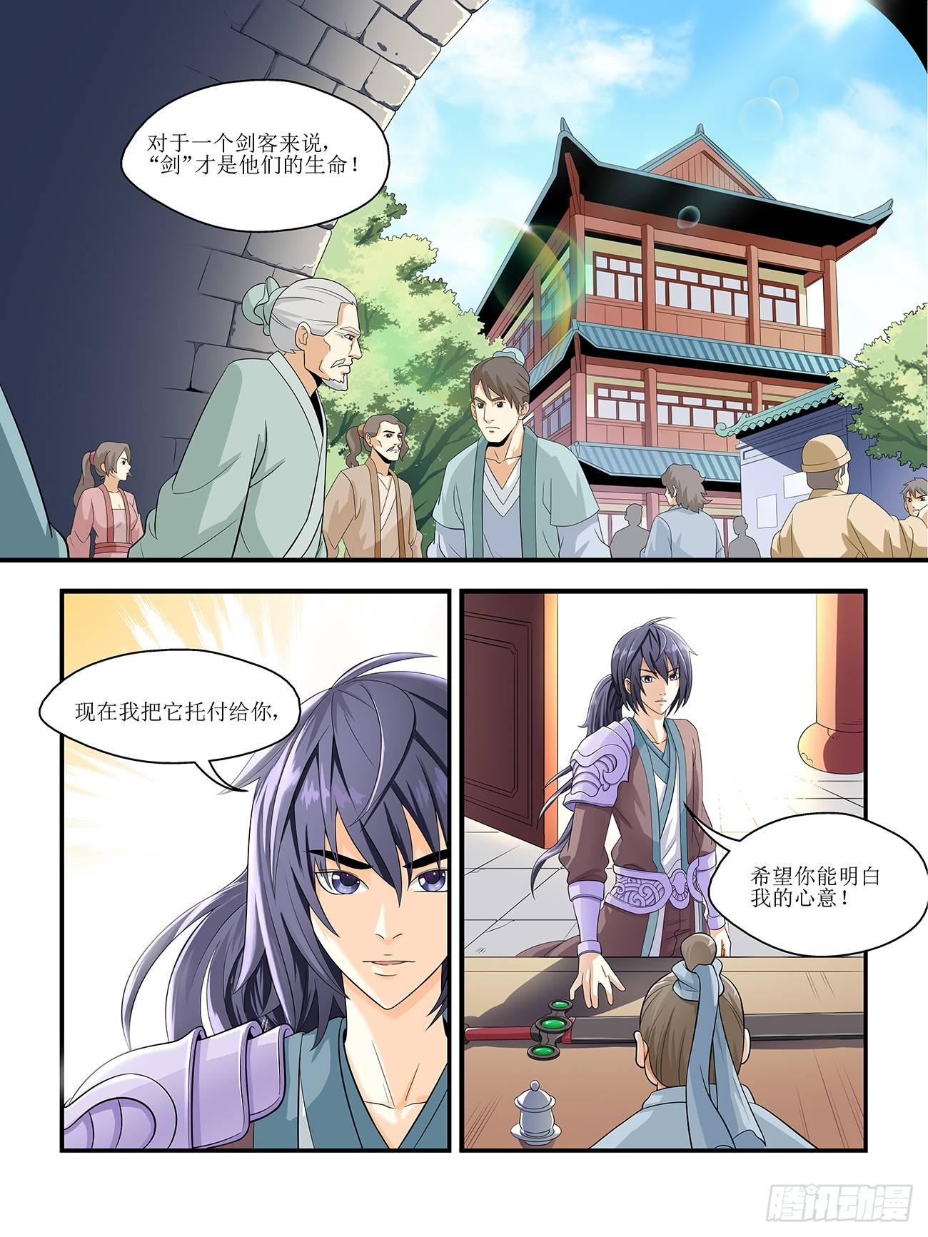 《我的武林有毒》第一话 第1页
