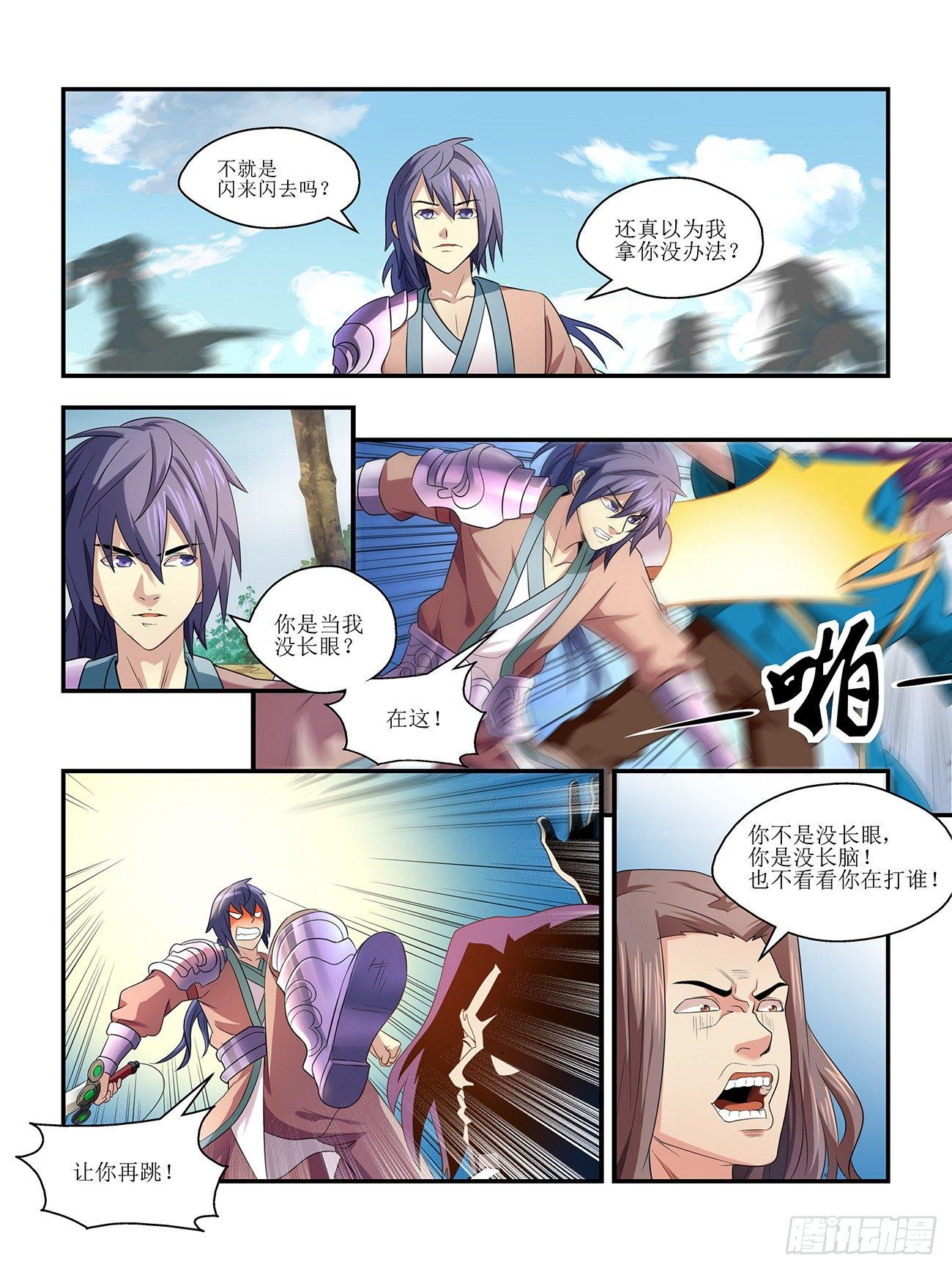 《我的武林有毒》第一话 第21页