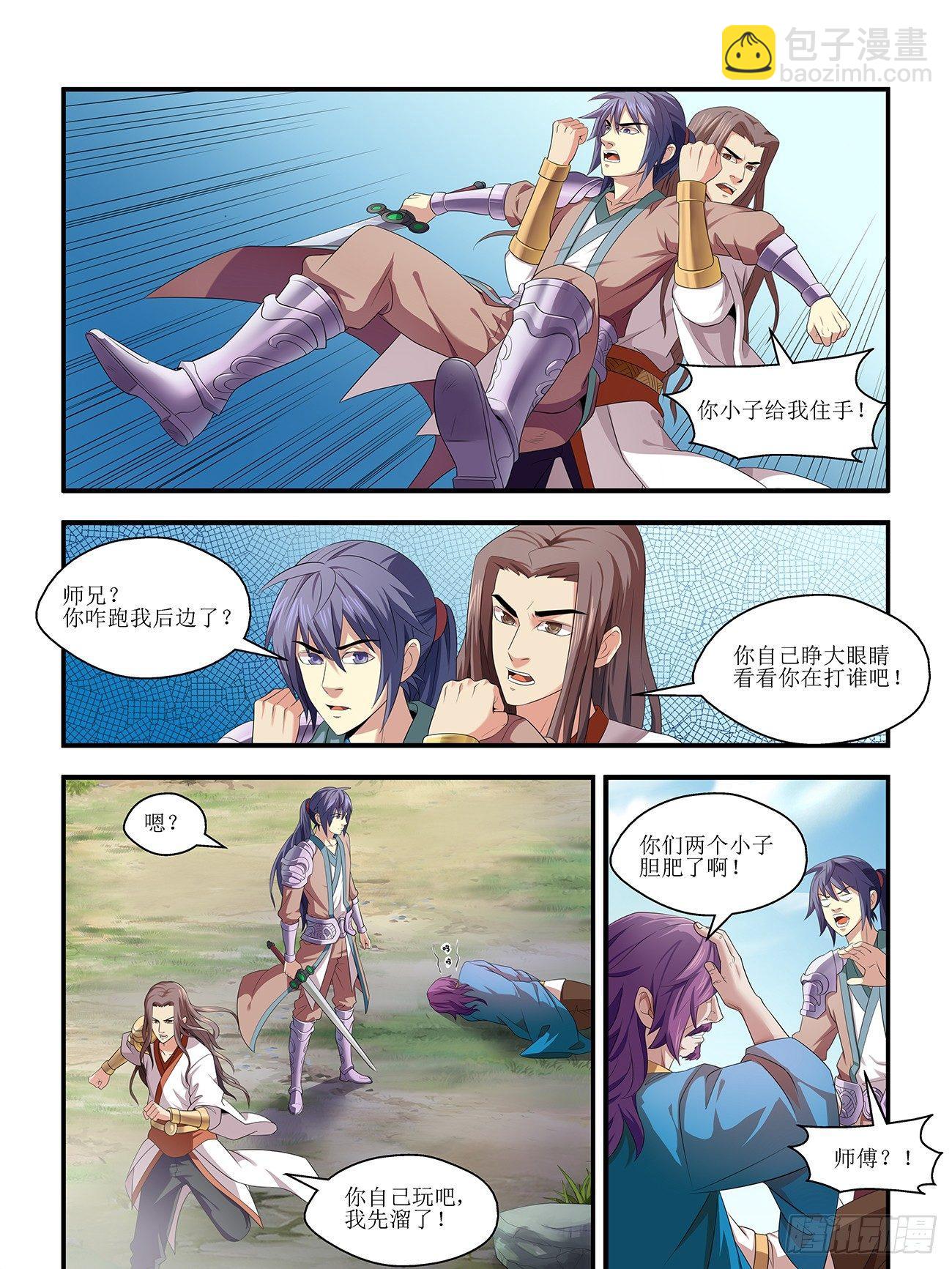 《我的武林有毒》第一话 第22页