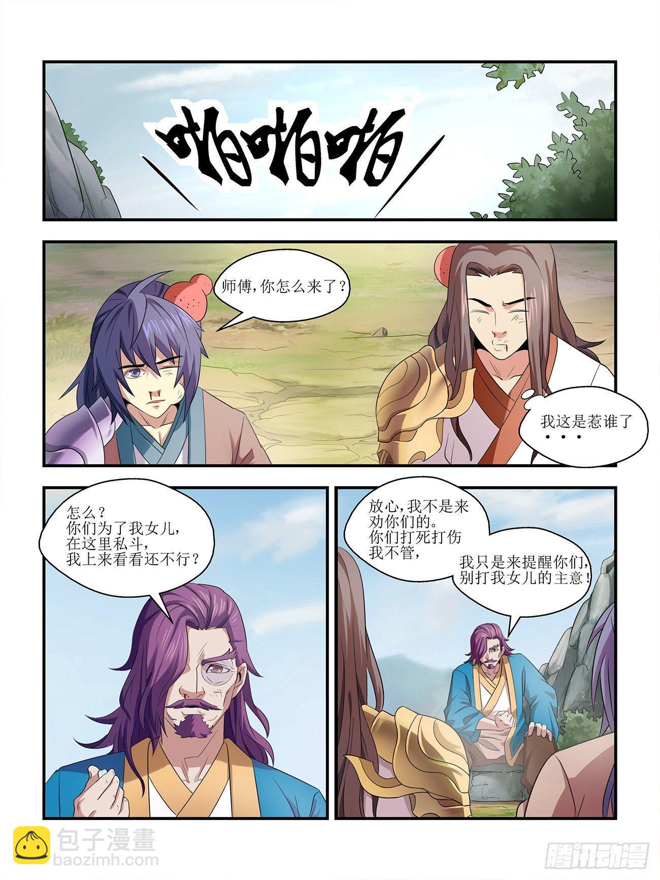 《我的武林有毒》第一话 第23页