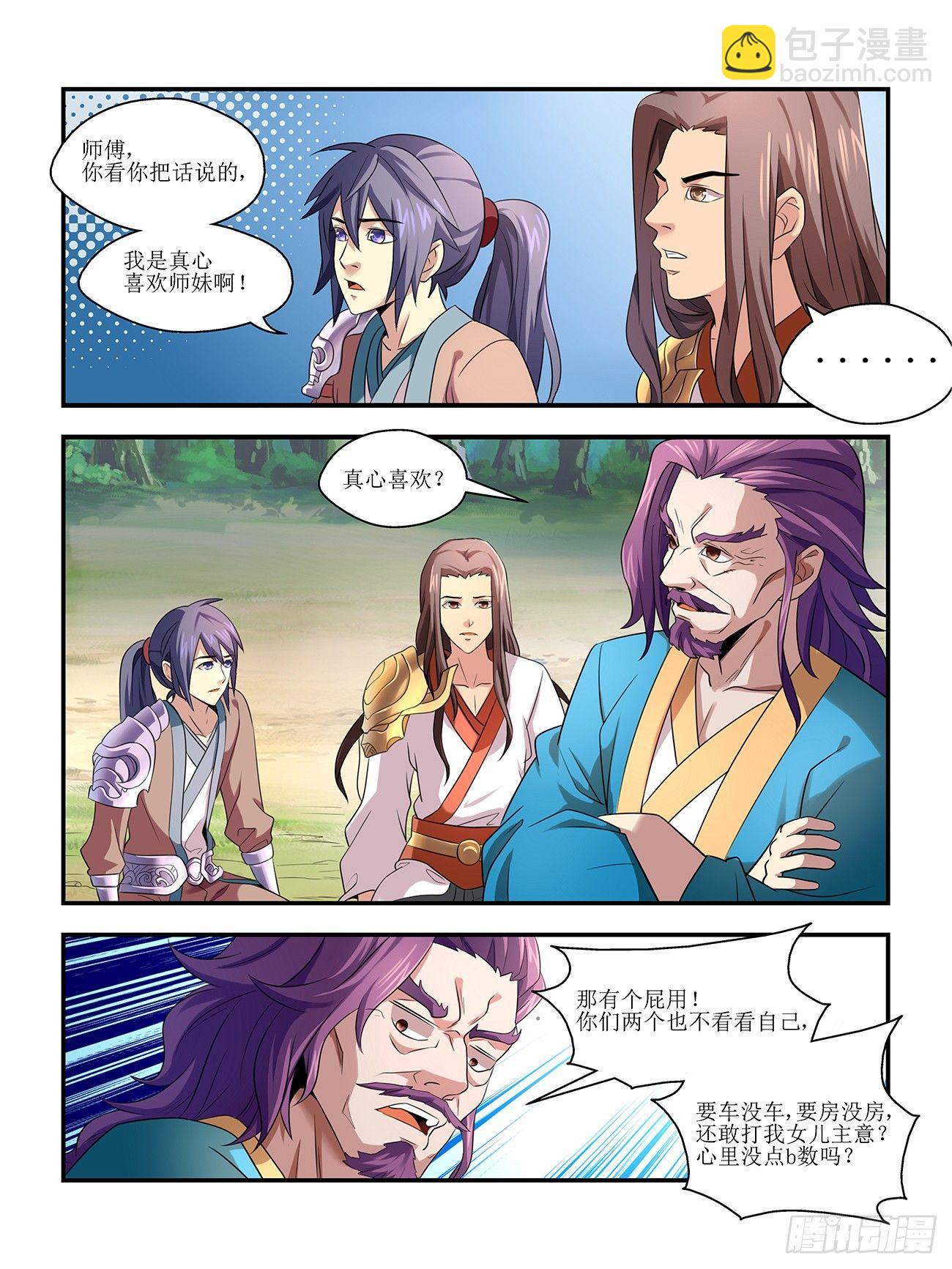 《我的武林有毒》第一话 第24页