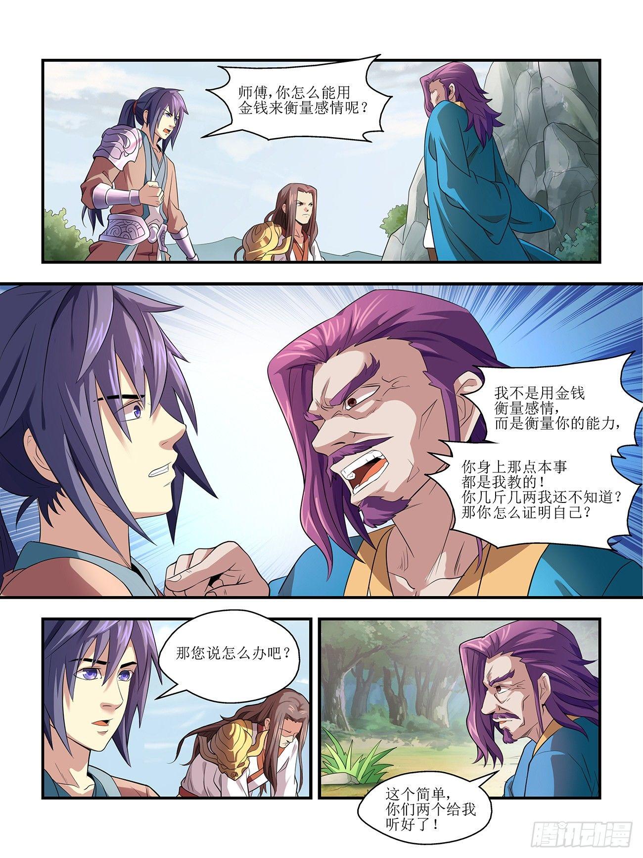 《我的武林有毒》第一话 第25页
