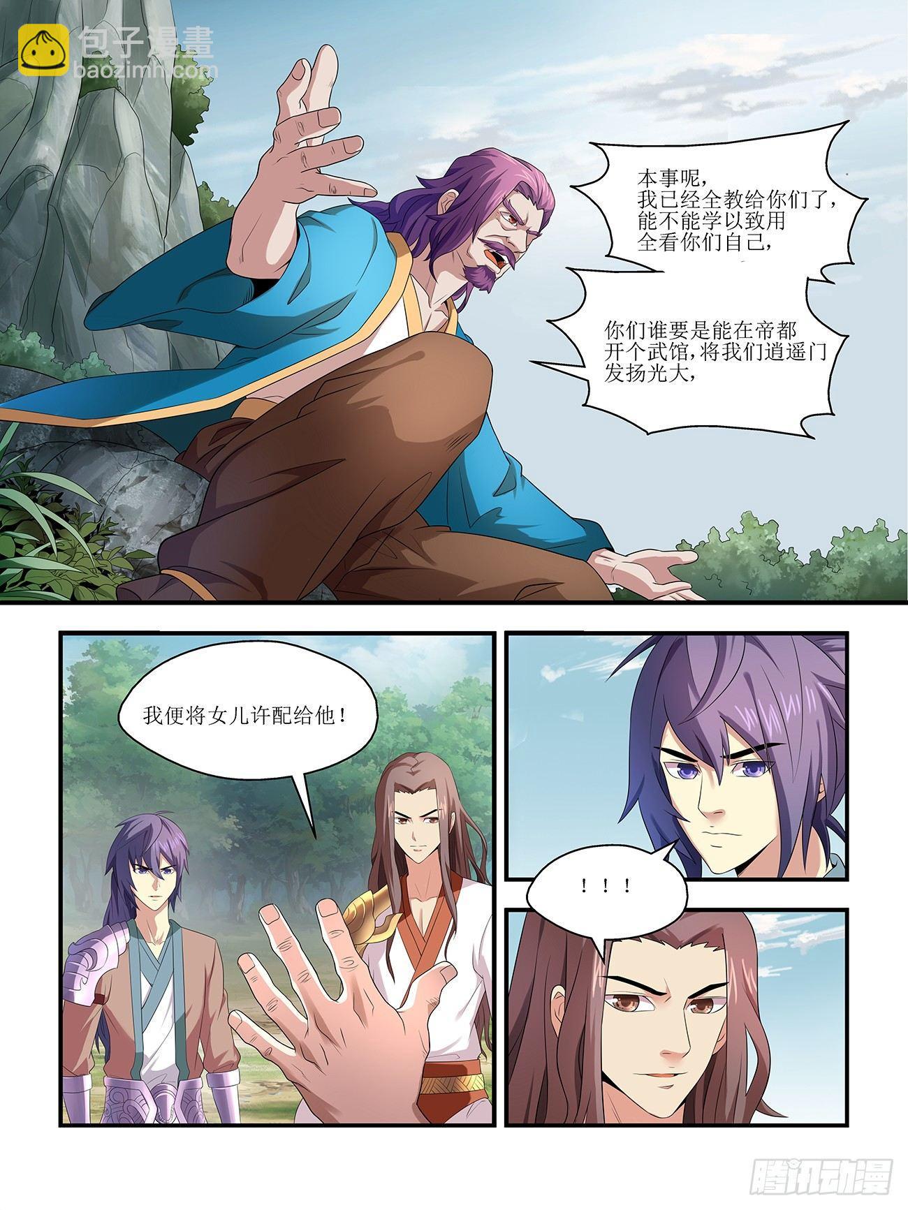 《我的武林有毒》第一话 第26页