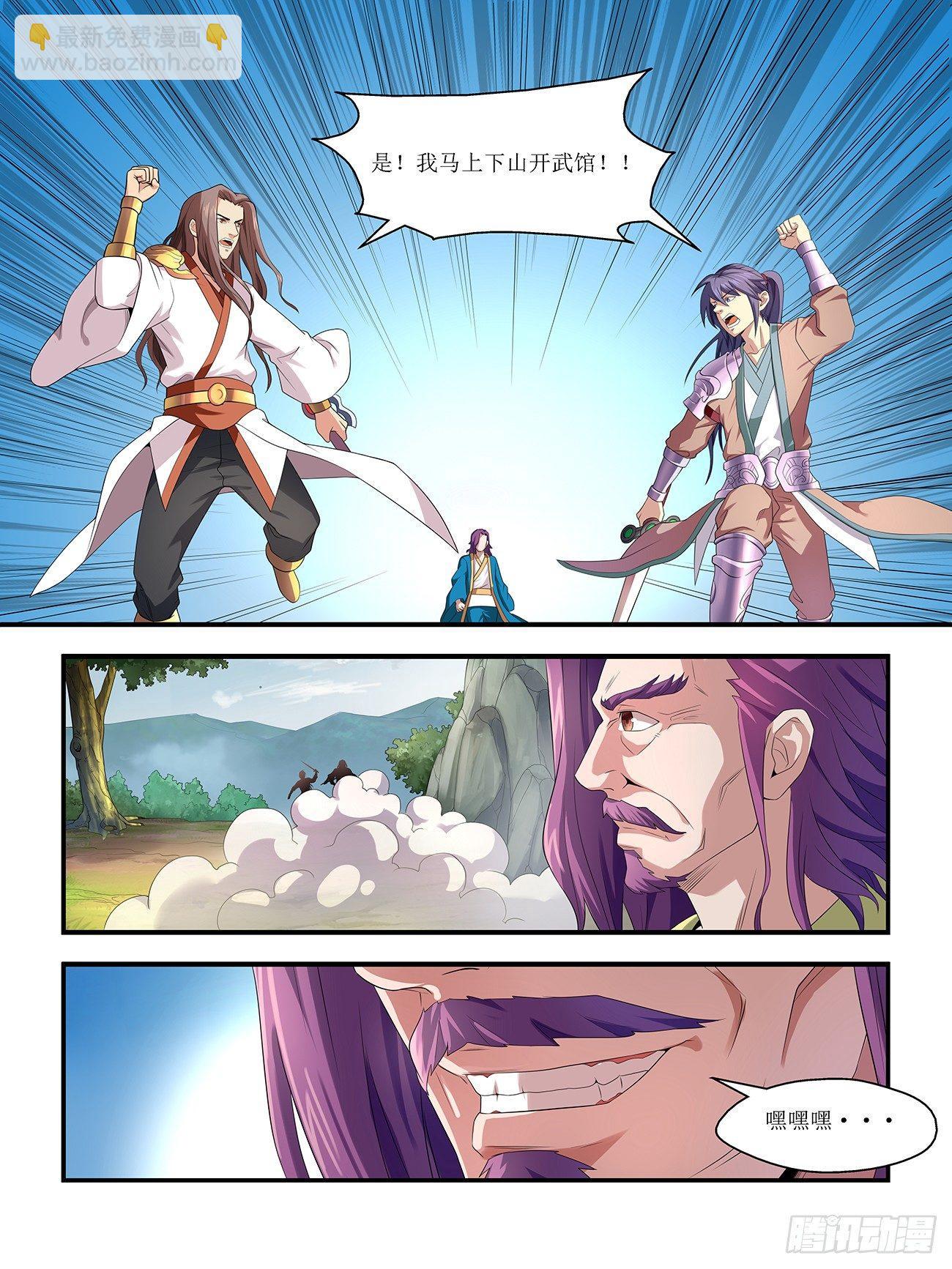 《我的武林有毒》第一话 第27页