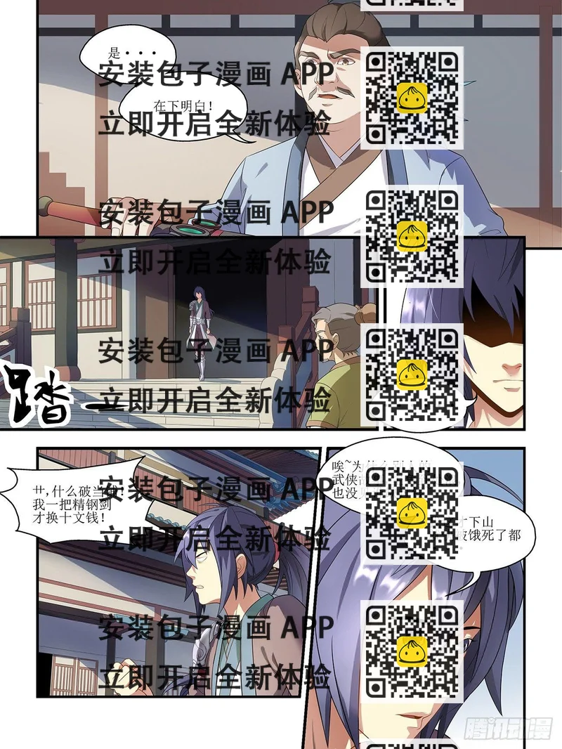 《我的武林有毒》第一话 第2页