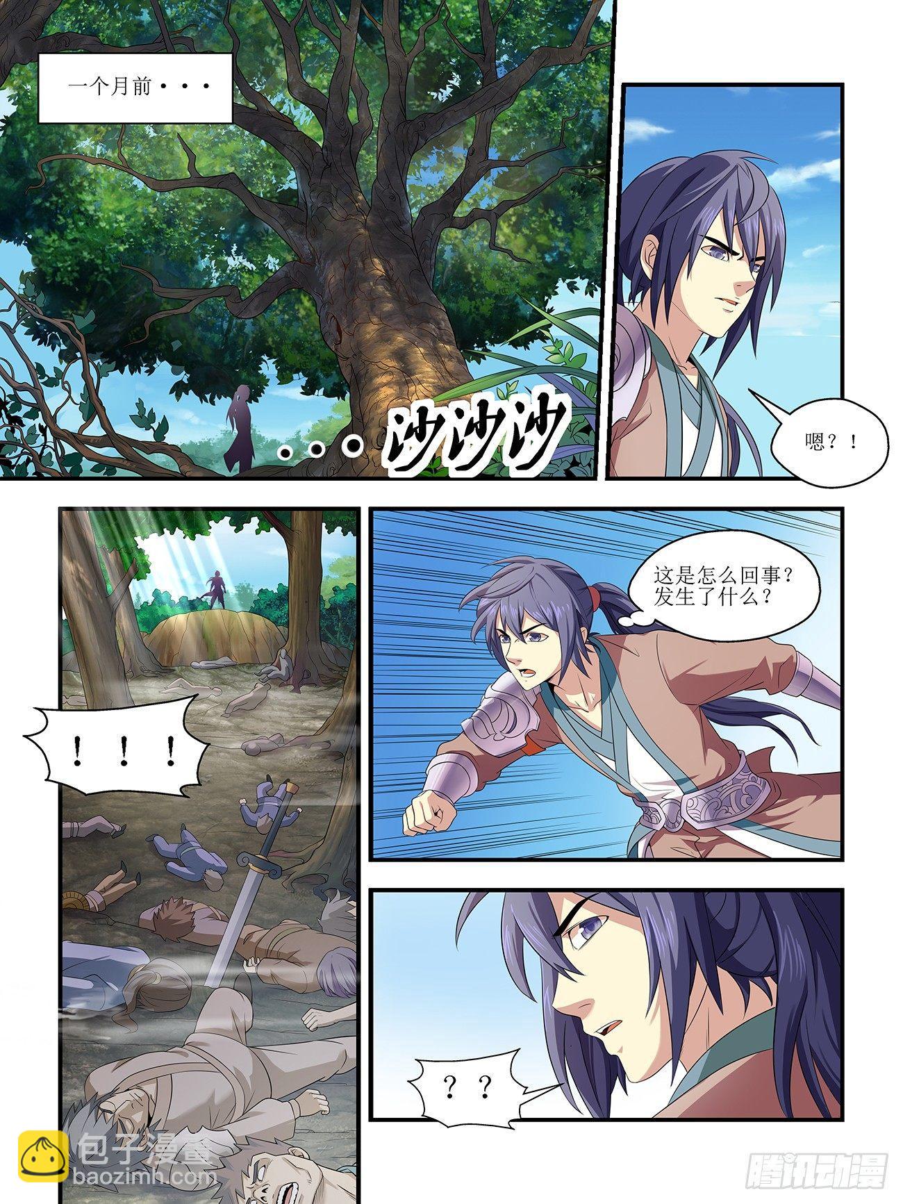 《我的武林有毒》第一话 第5页