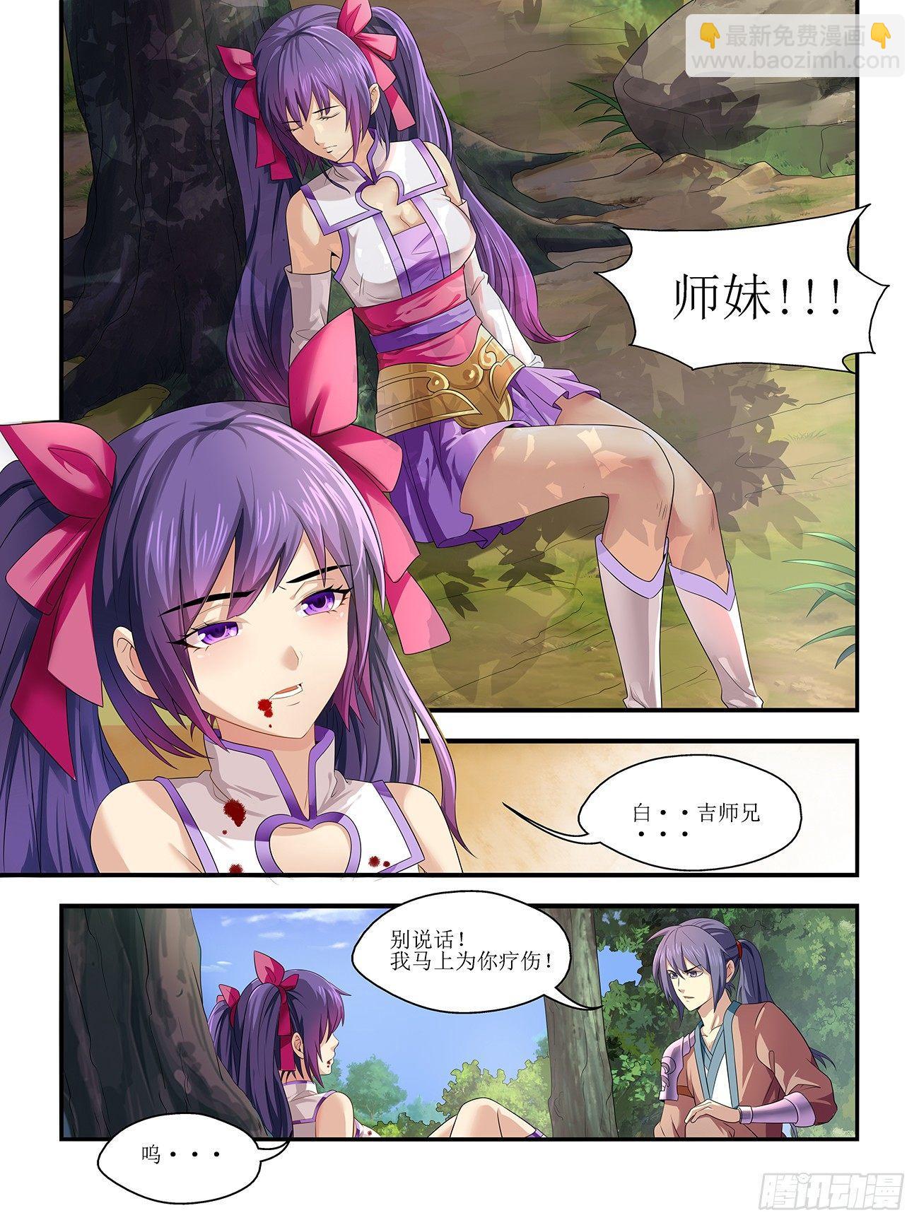 《我的武林有毒》第一话 第6页