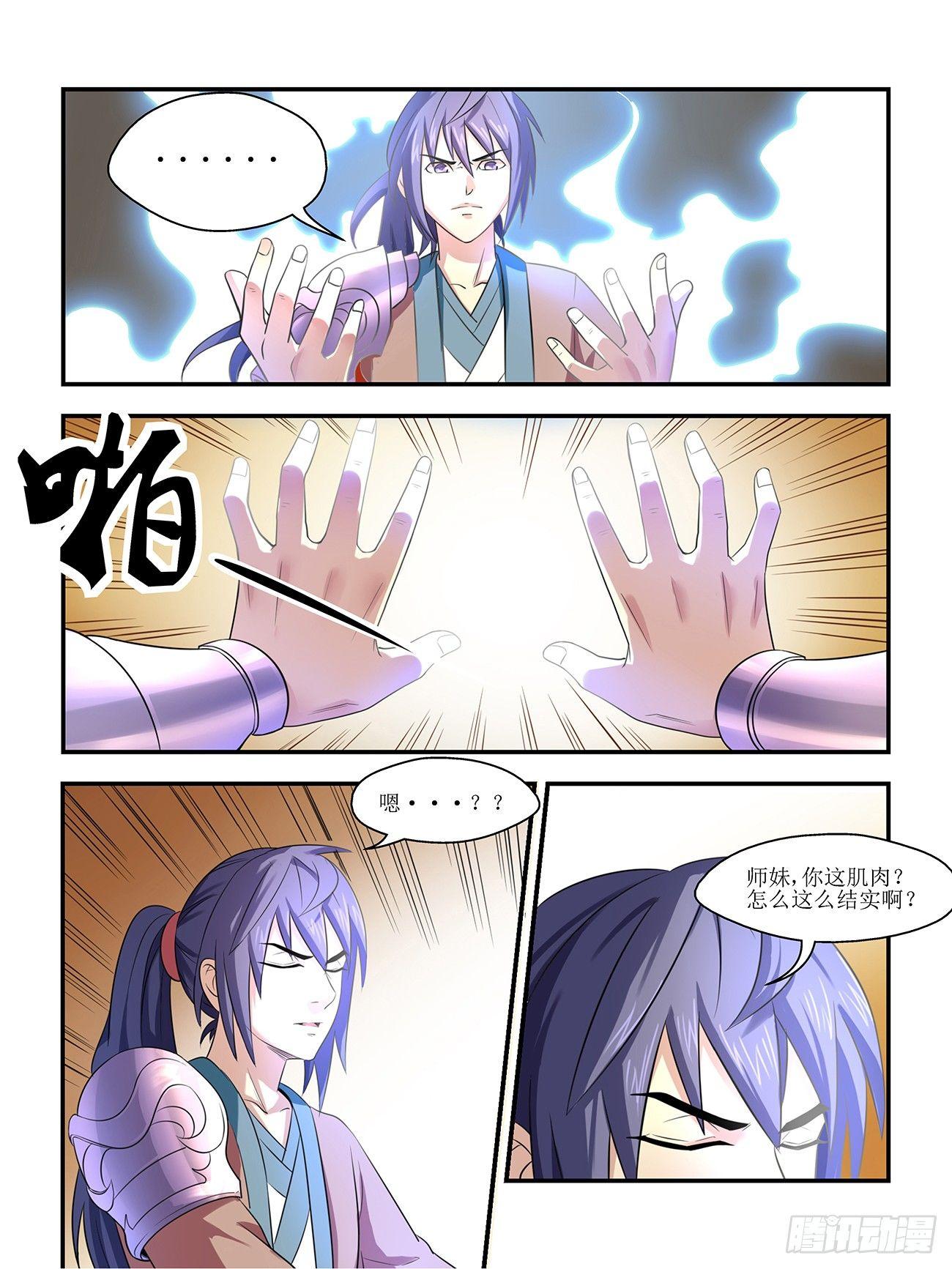 《我的武林有毒》第一话 第7页