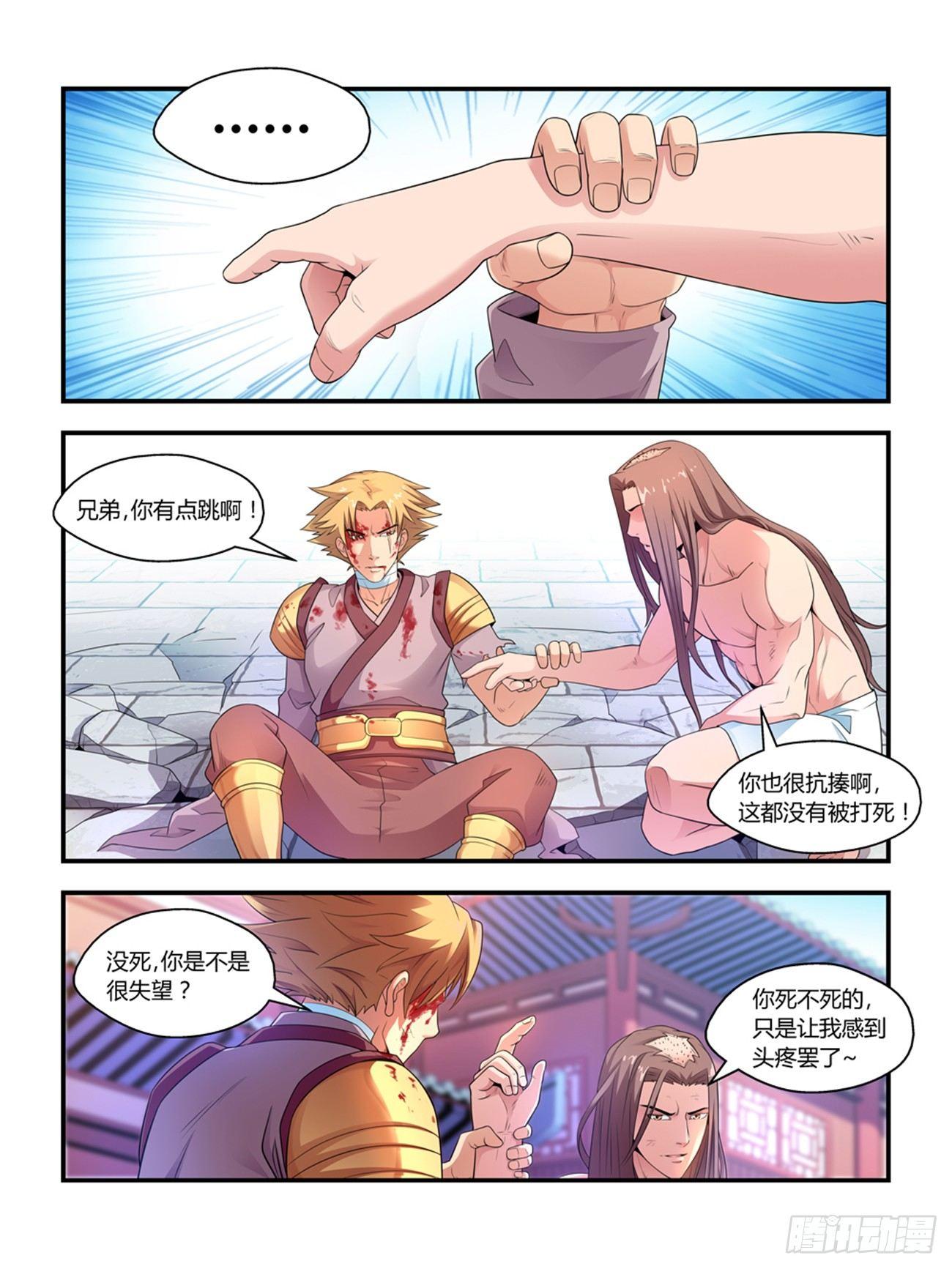 《我的武林有毒》第七话 第1页