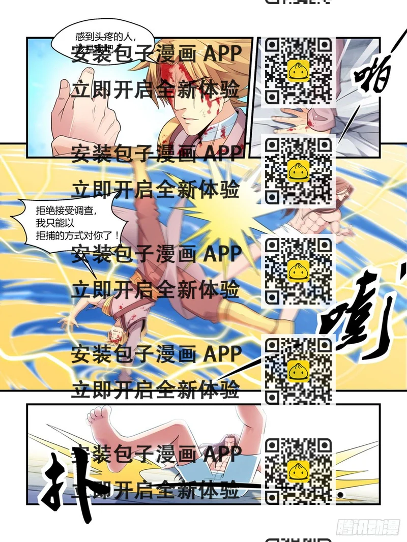 《我的武林有毒》第七话 第2页