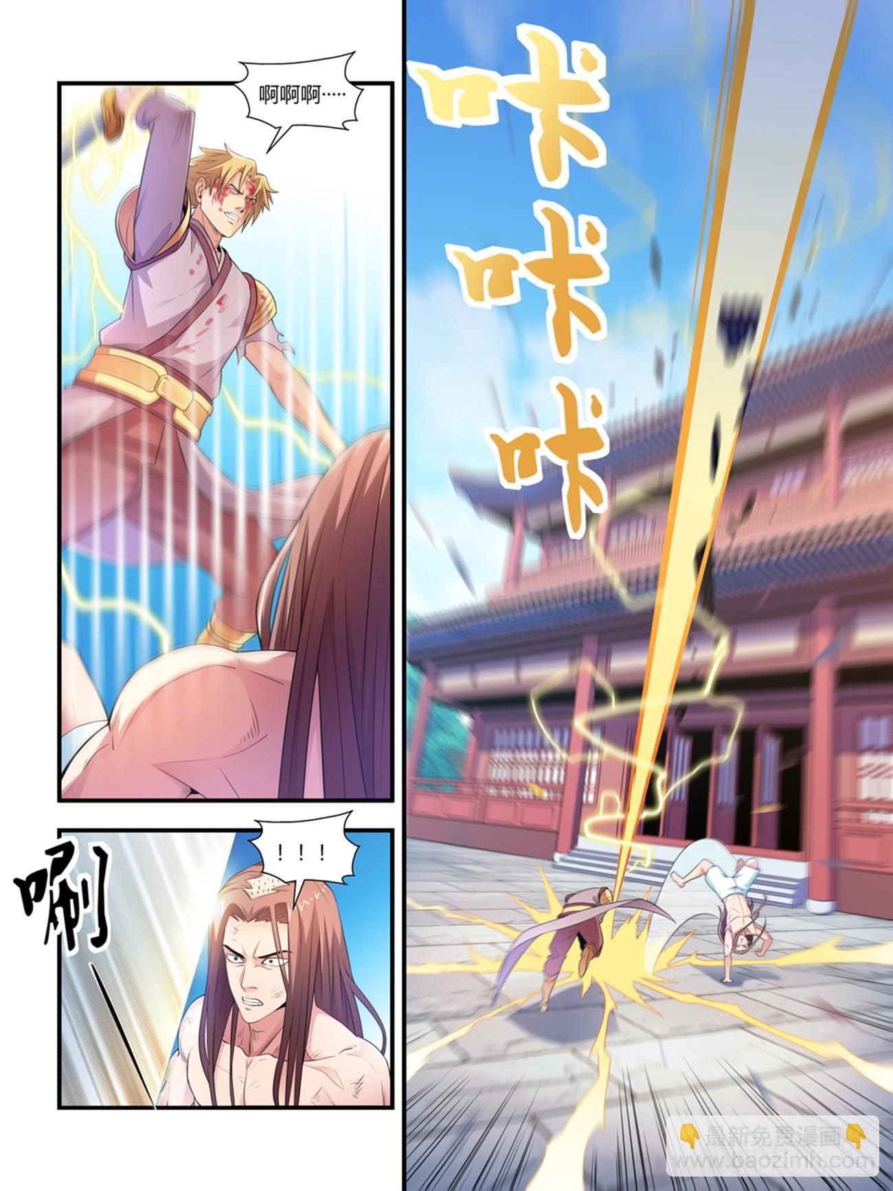 《我的武林有毒》第七话 第3页