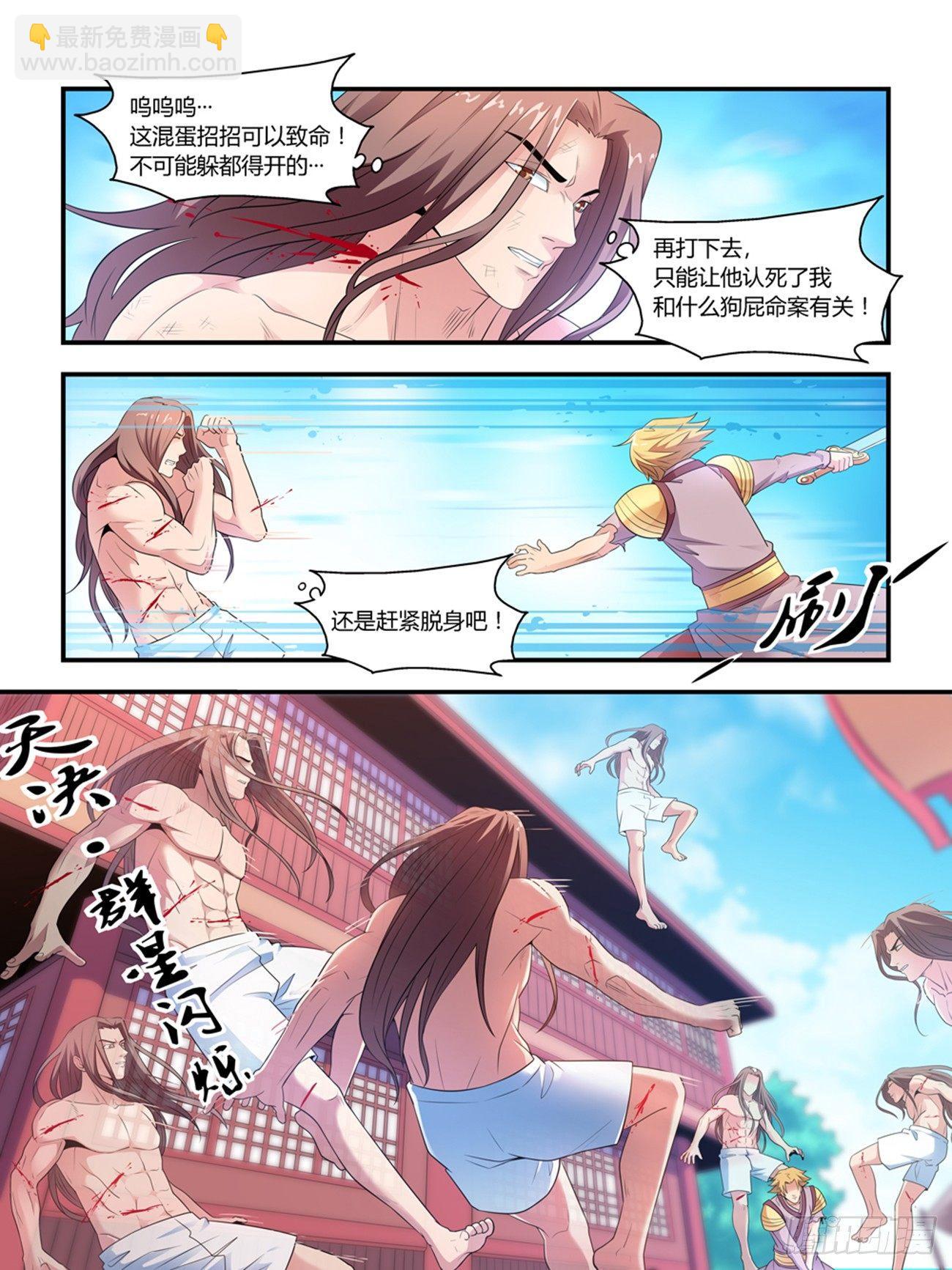 《我的武林有毒》第七话 第6页