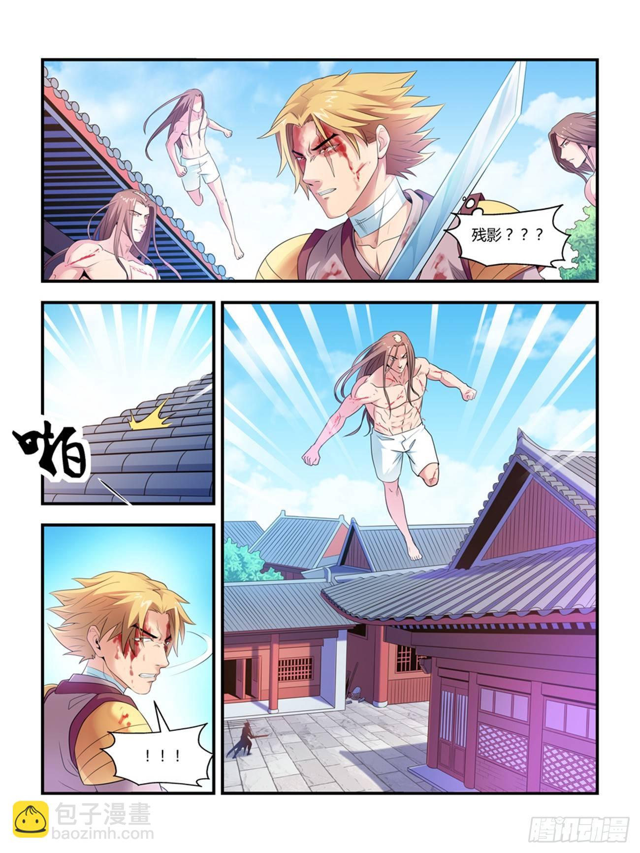 《我的武林有毒》第七话 第7页