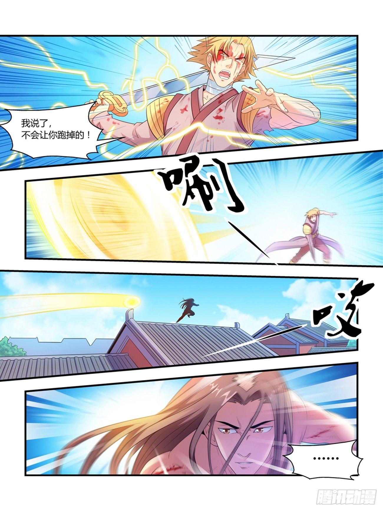 《我的武林有毒》第七话 第8页
